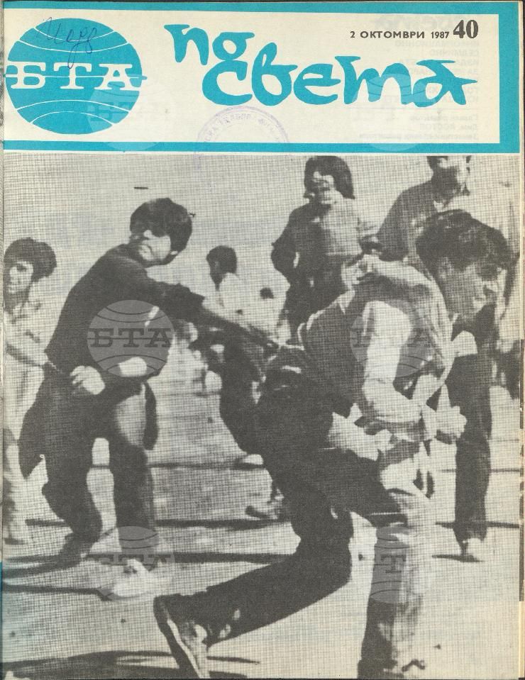 По света 1 - 52 брой 1987 година