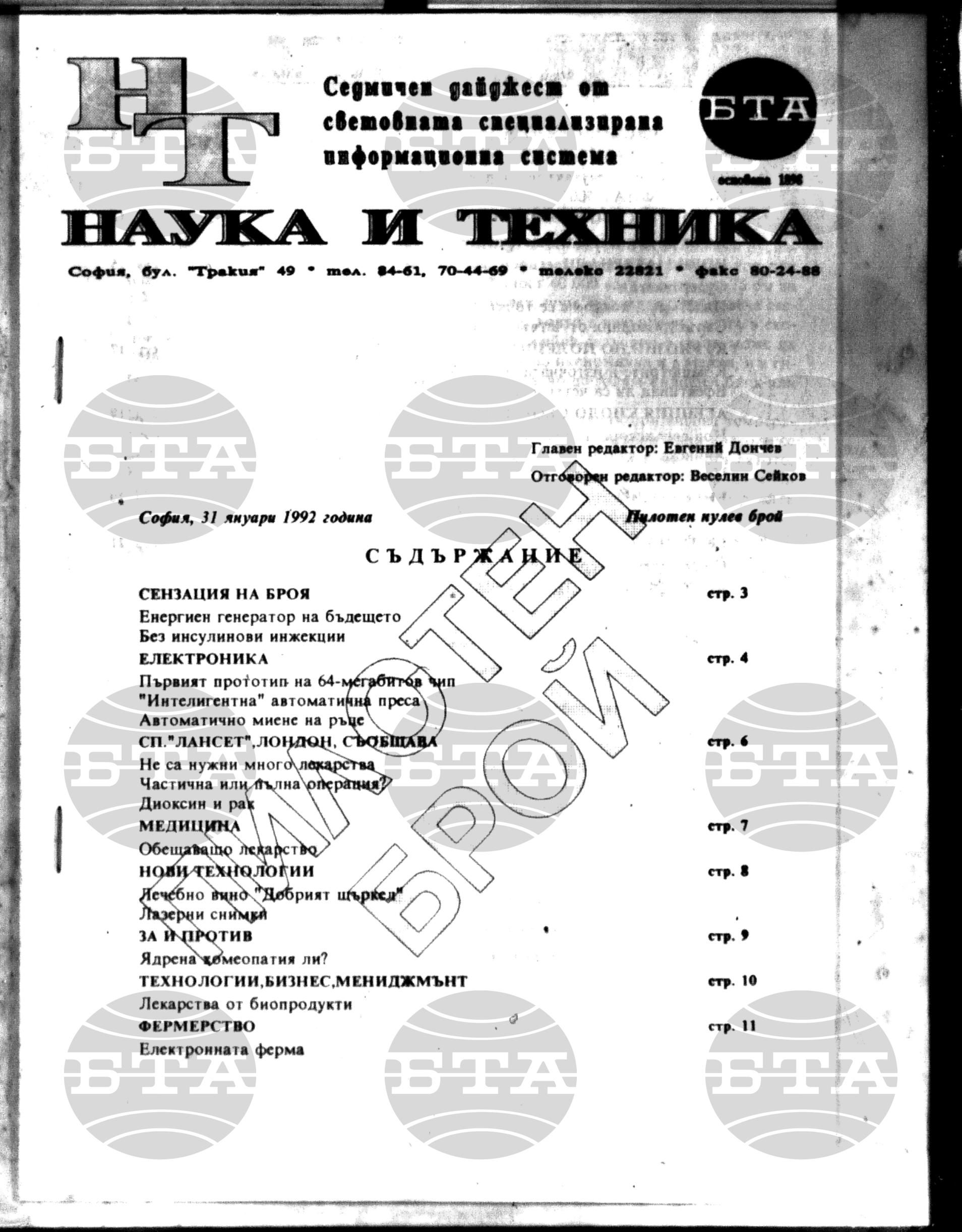 Наука и техника 30 януари - 6 март 1992