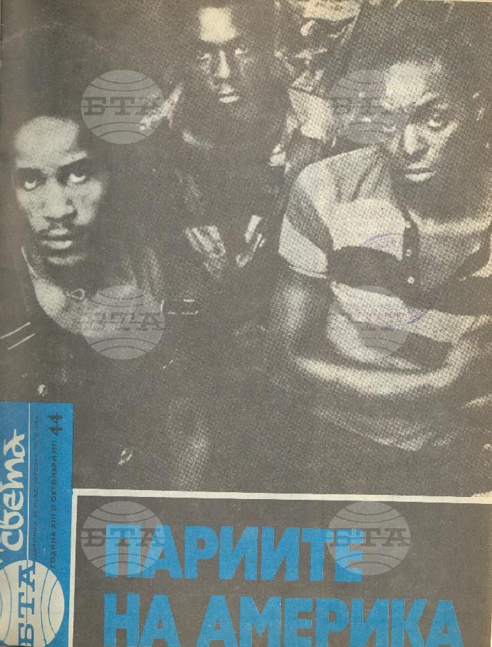 По света 1 - 52 брой 1977 година