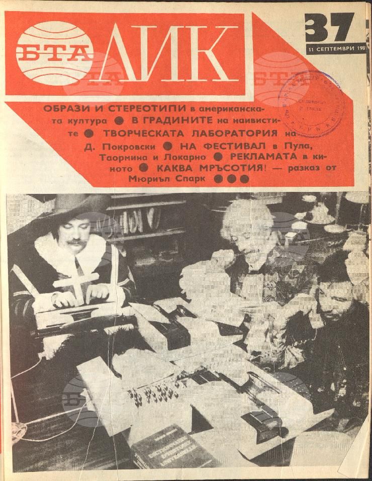 ЛИК 1 - 52 брой 1981 година