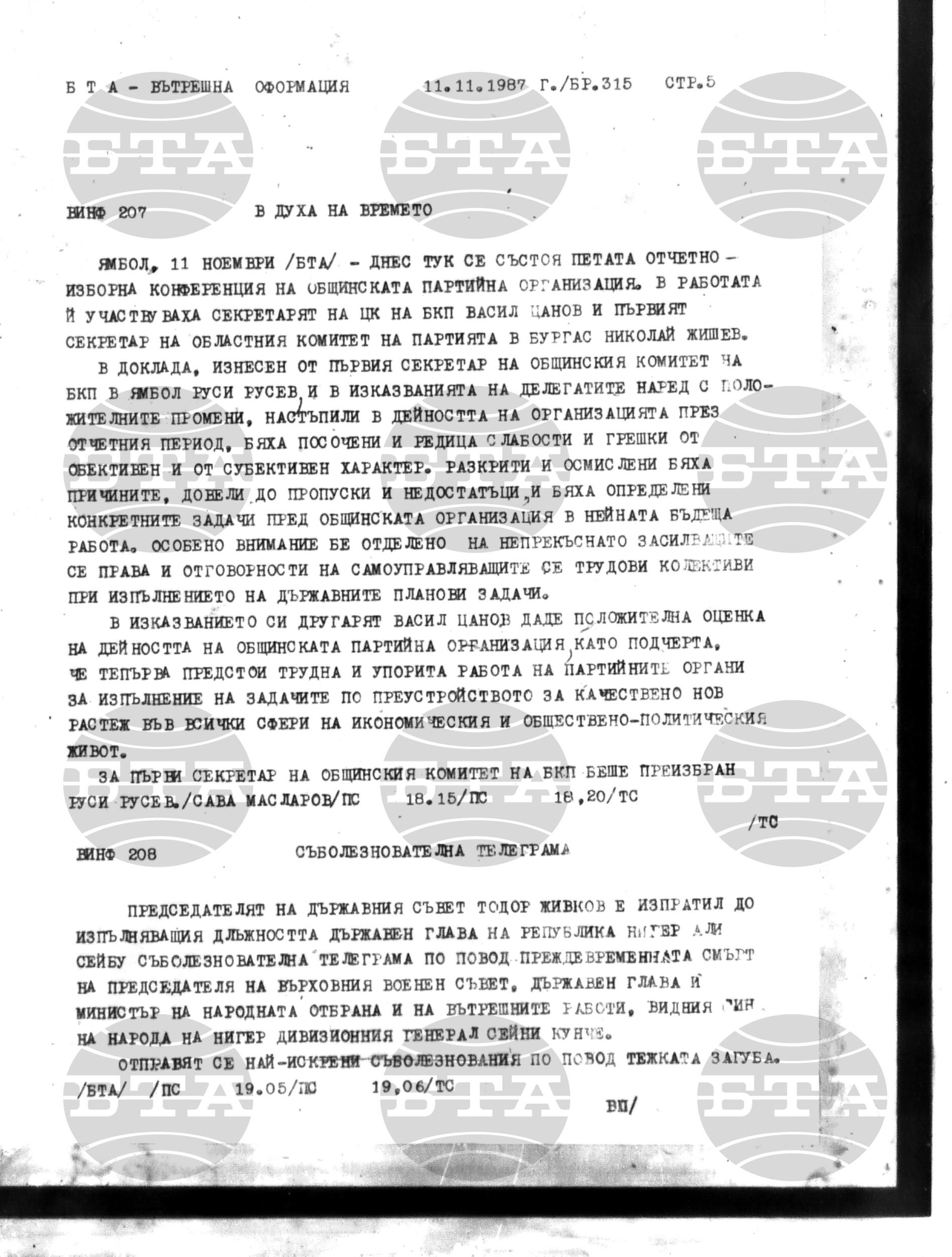 Вътрешна информация 11 ноември - 17 ноември 1987