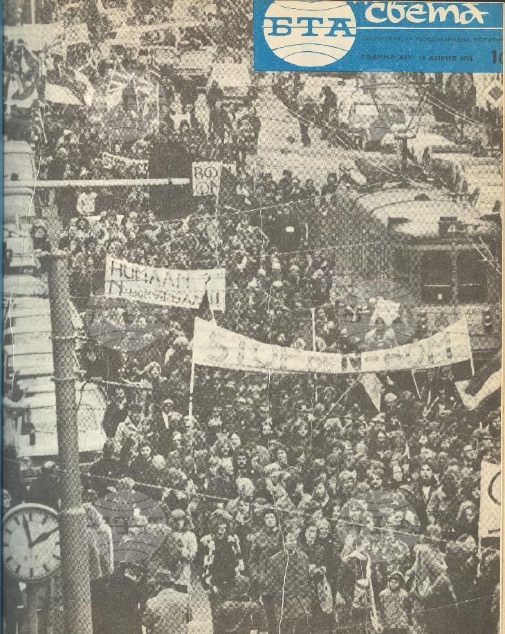 По света 1 - 52 брой 1978 година