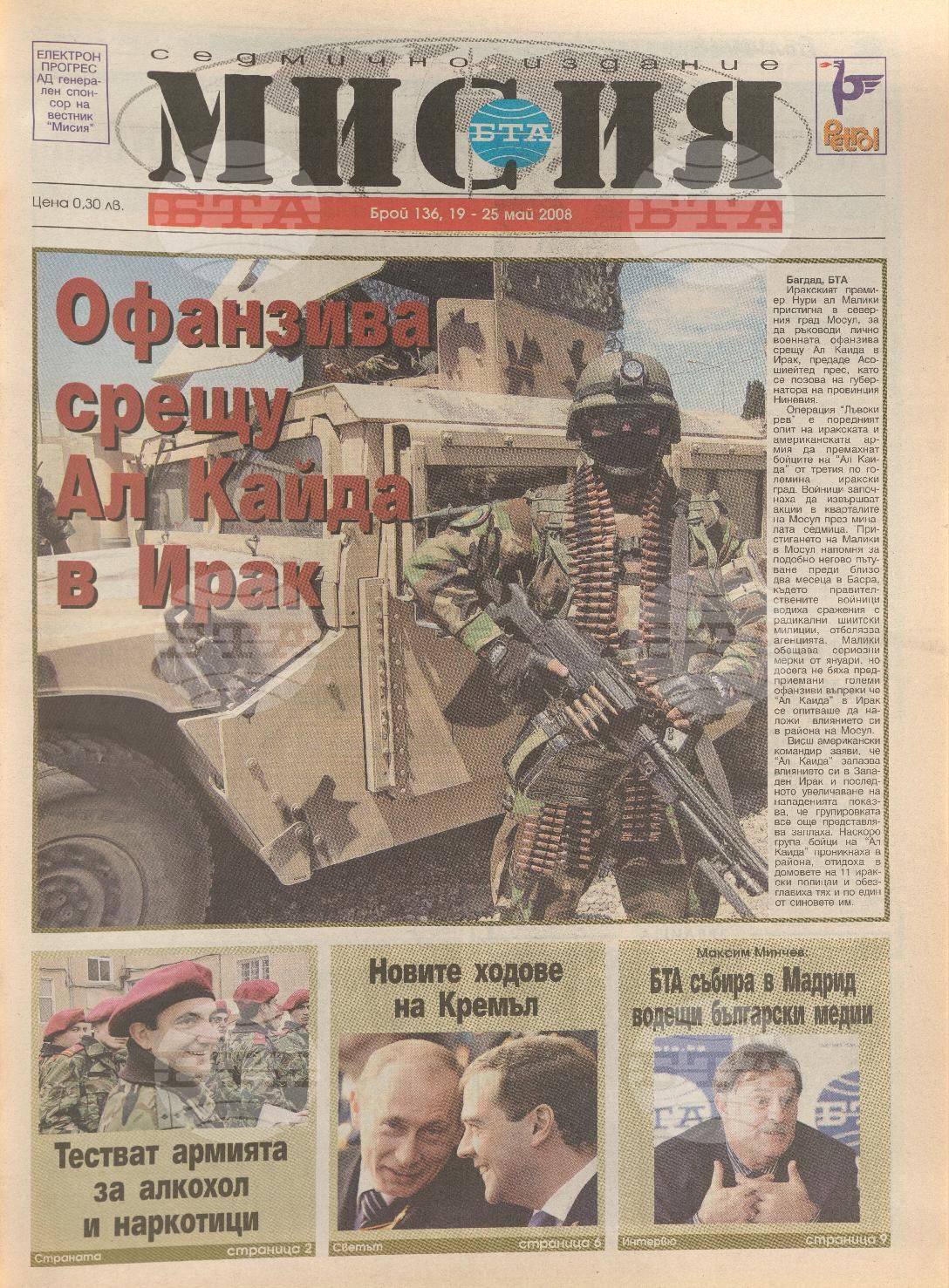 В мисия 127-153 брой 2008-2009 година