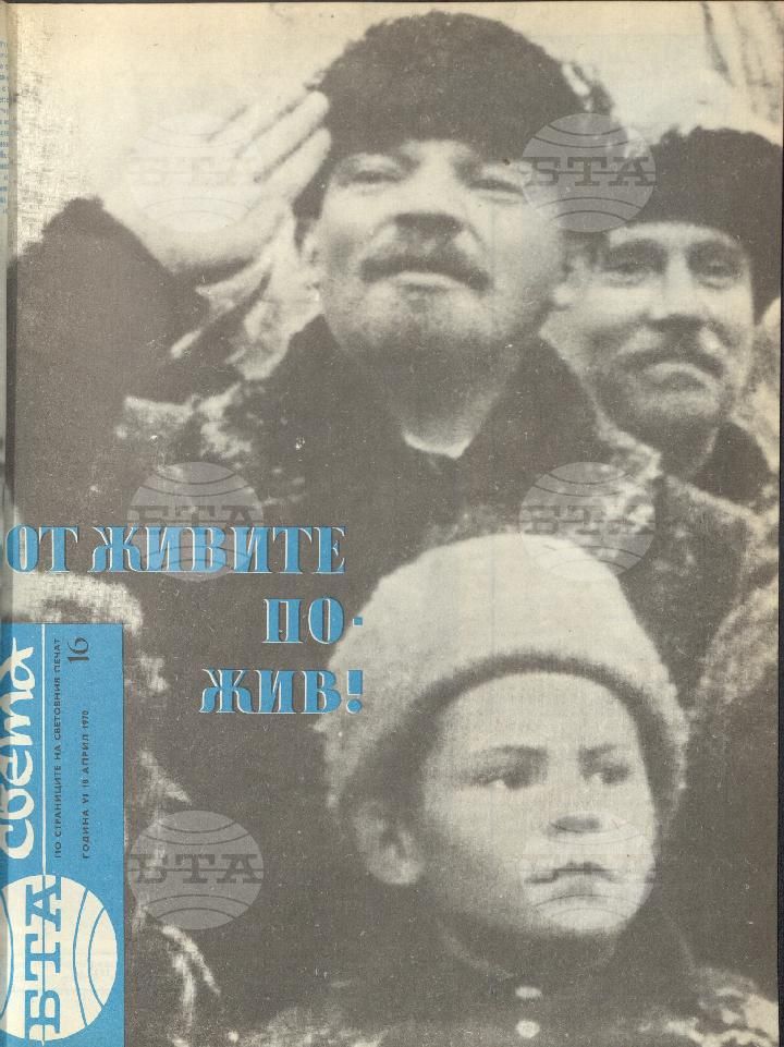 По света 1 - 52 брой 1970 година