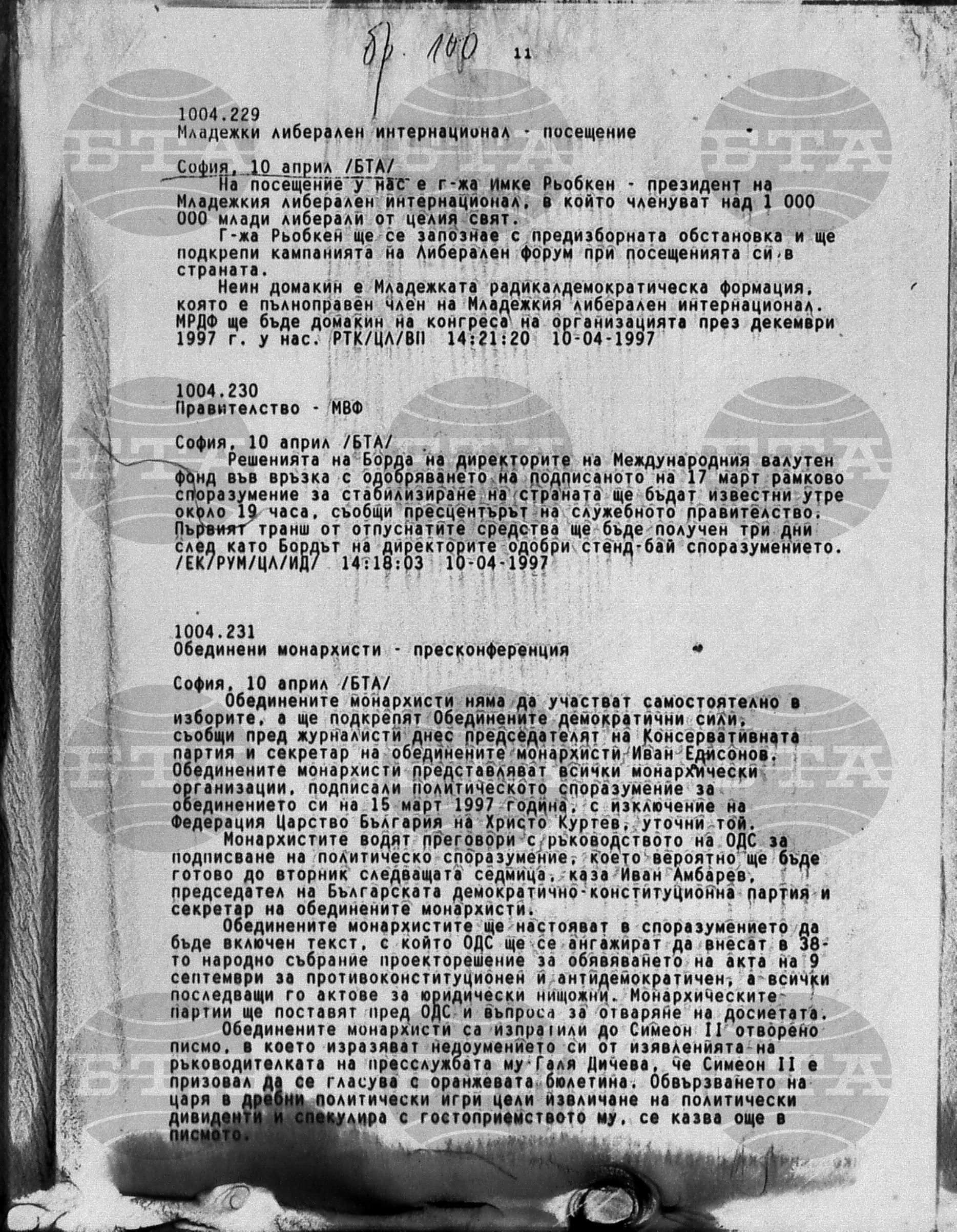 Вътрешна информация 10 април - 14 април 1997