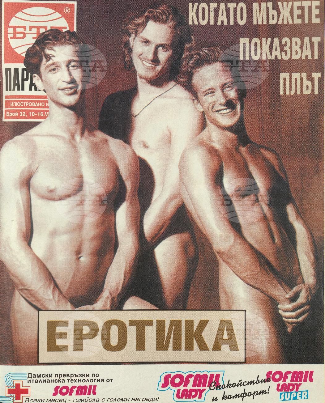 Паралели 1 - 52 брой 1995 година
