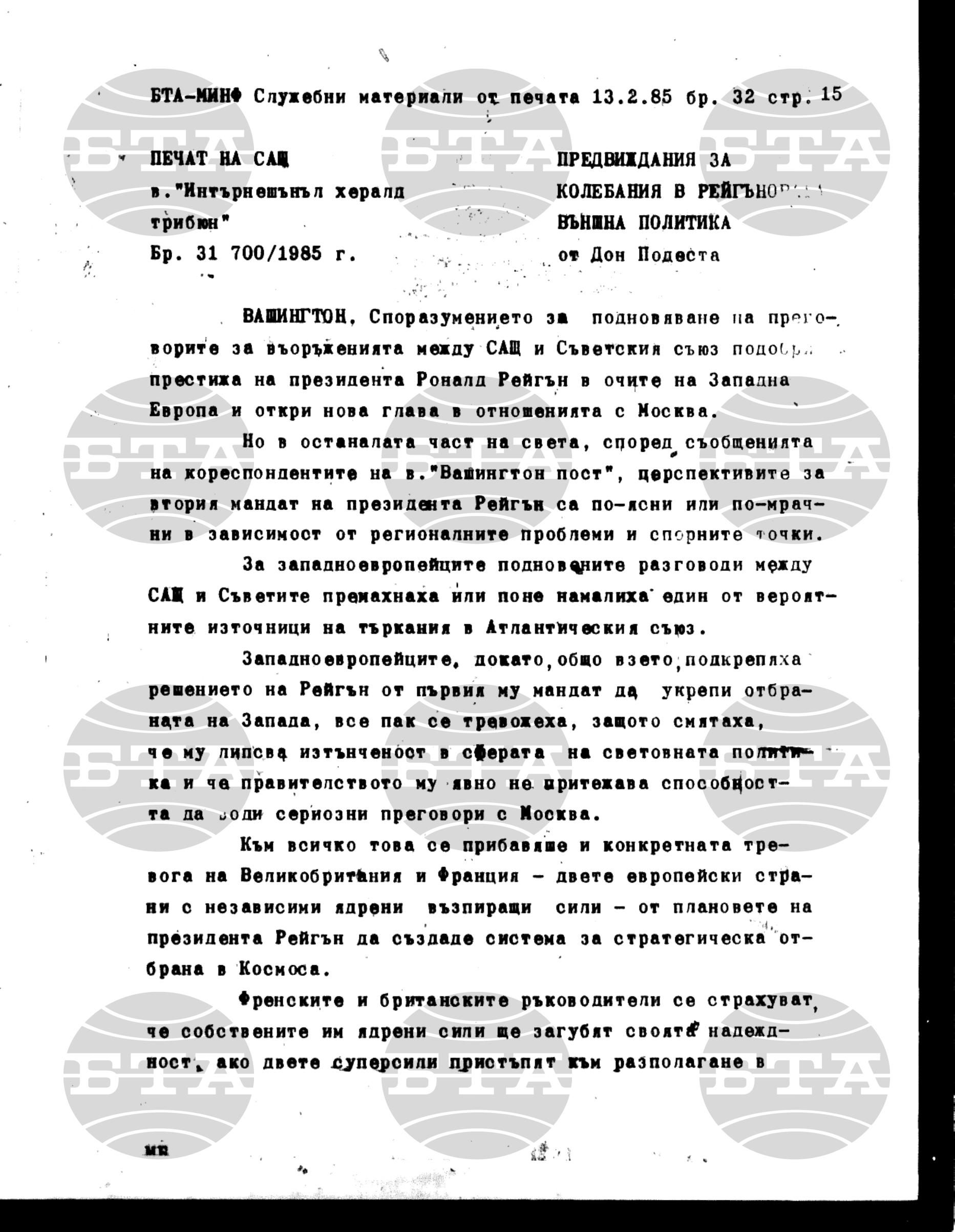 Материали от печата. Служебен 13 февруари - 18 февруари 1985