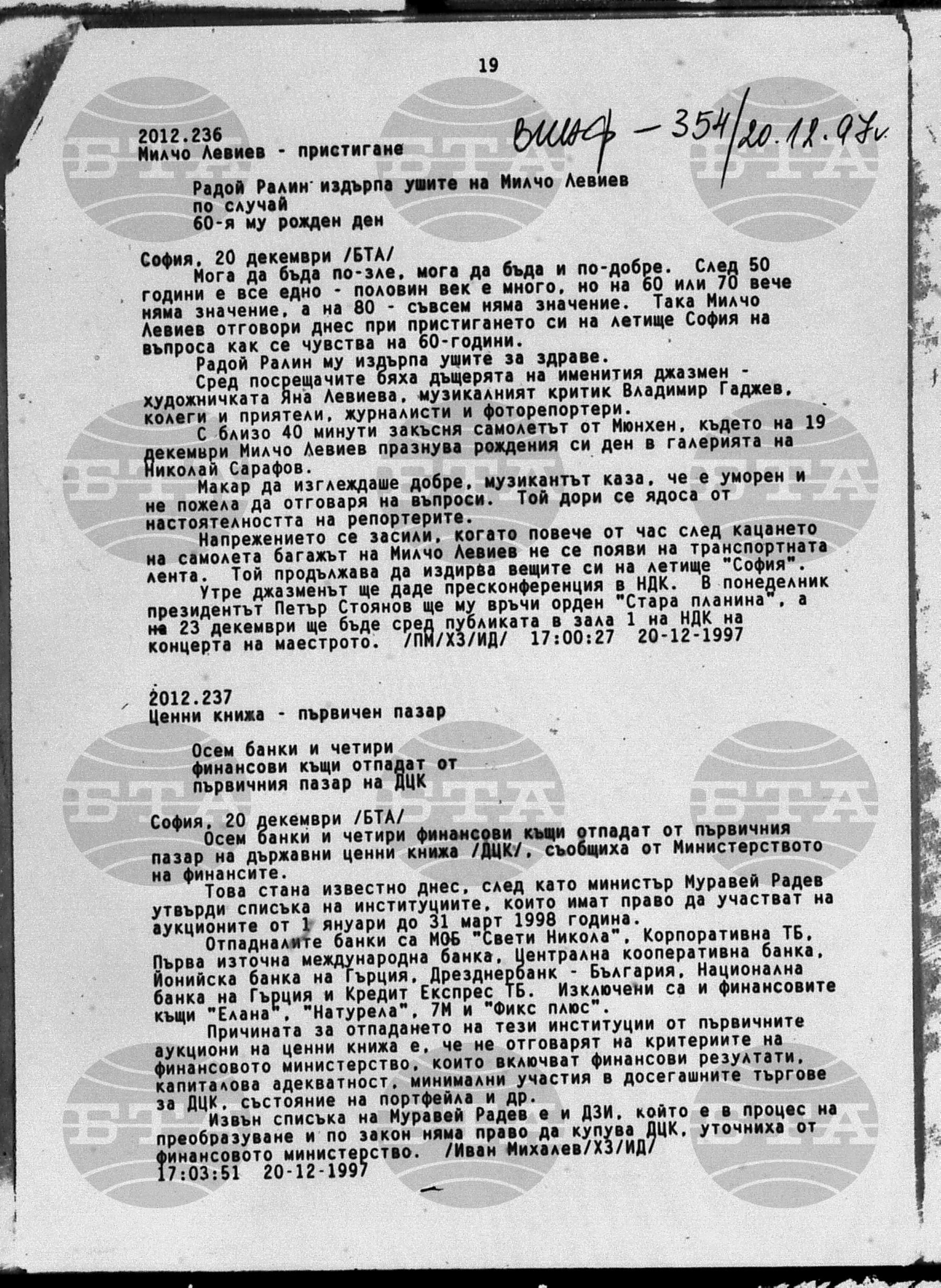Вътрешна информация 20 декември - 22 декември 1997