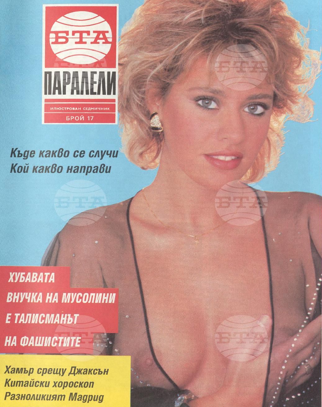 Паралели 1 - 52 брой 1992 година