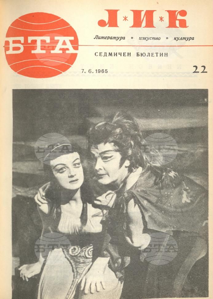 ЛИК 1 - 52 брой 1965 година