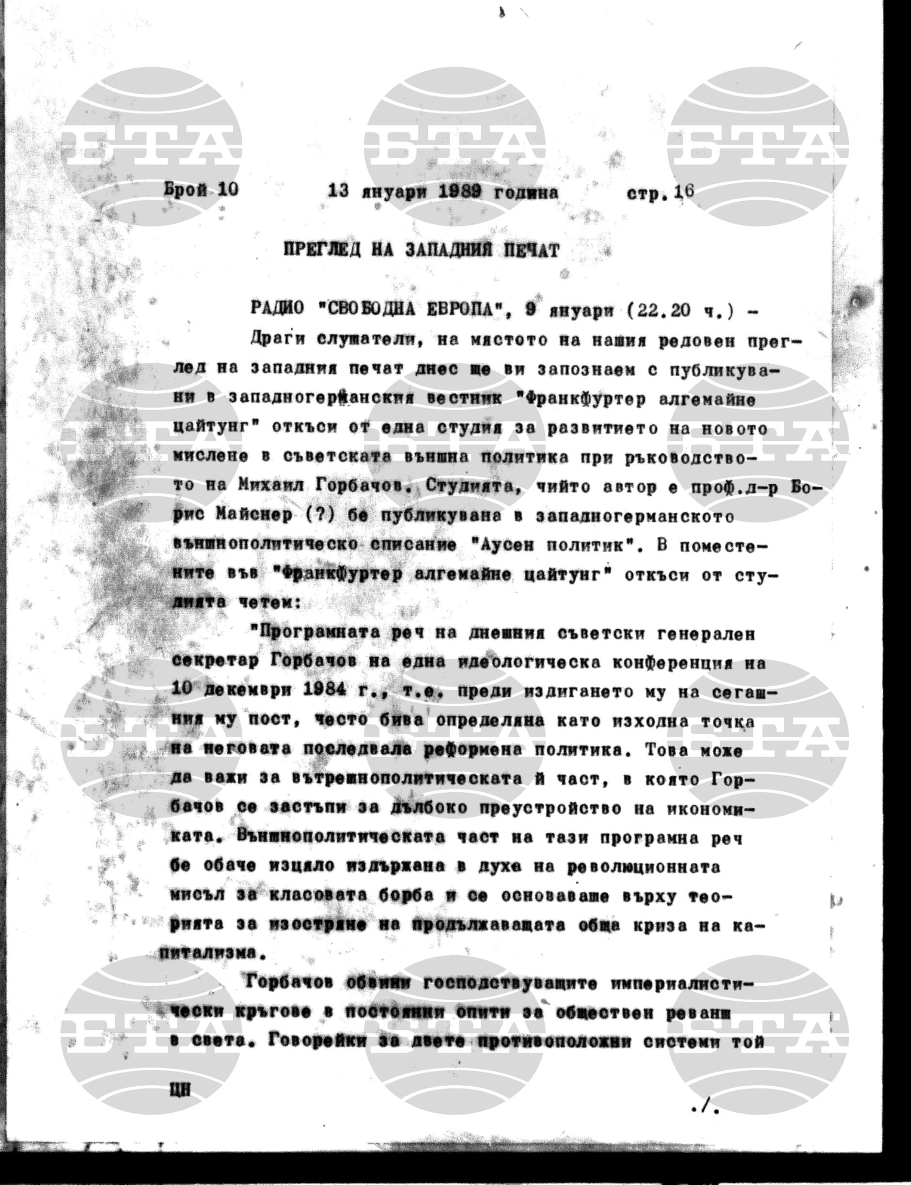 Институт за съвременни и социални теории 13 януари - 16 януари 1989