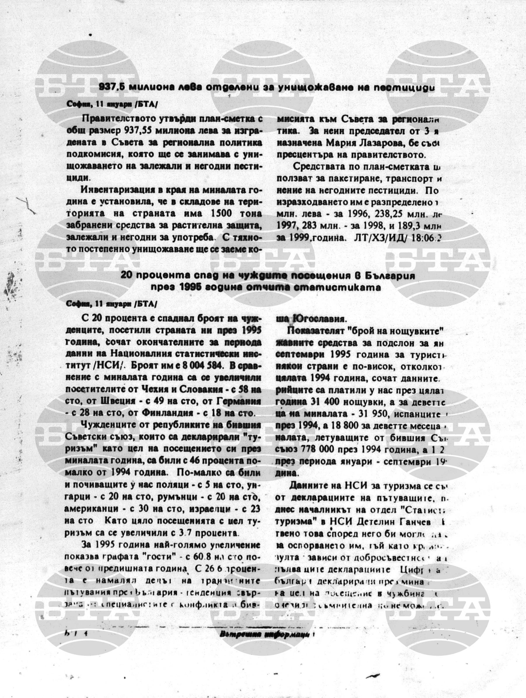 Вътрешна информация 11 януари - 16 януари 1996