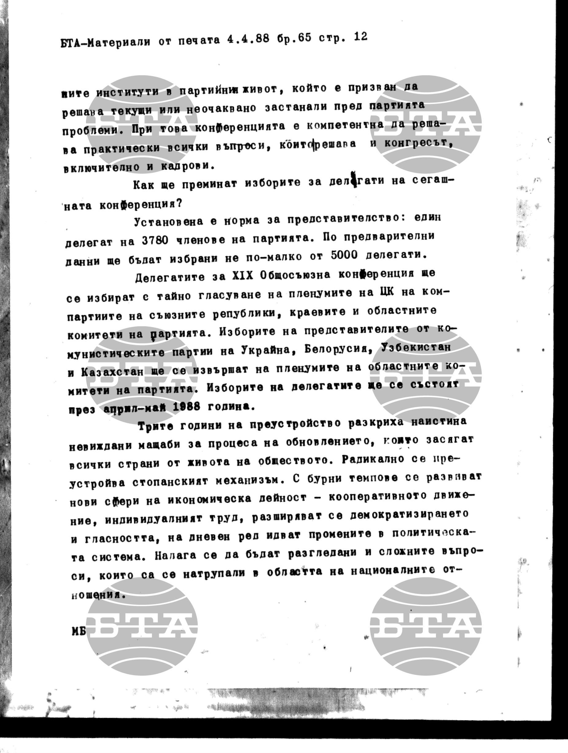 Чуждестранен печат. Явен 4 април - 8 април 1988