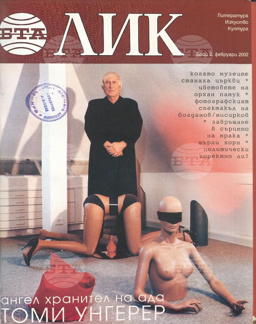 ЛИК 1 - 12 брой 2002 година