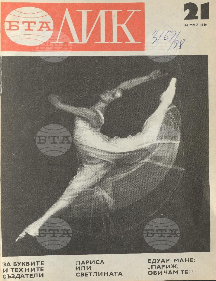 ЛИК 1 - 52 брой 1986 година