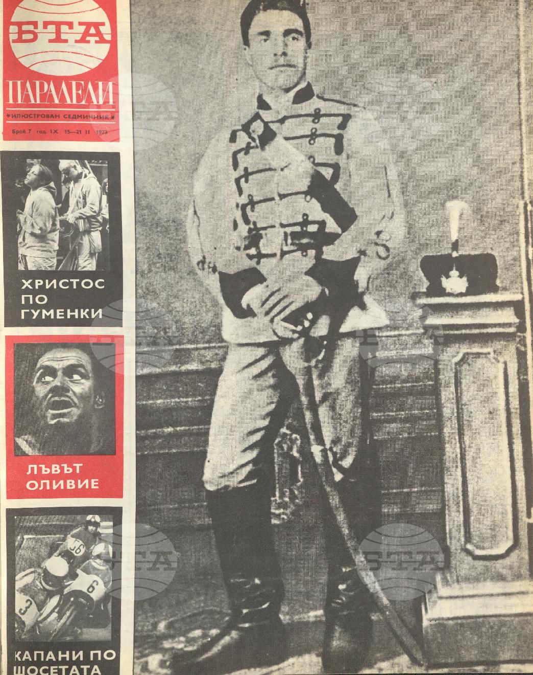 Паралели 1 - 52 брой 1973 година