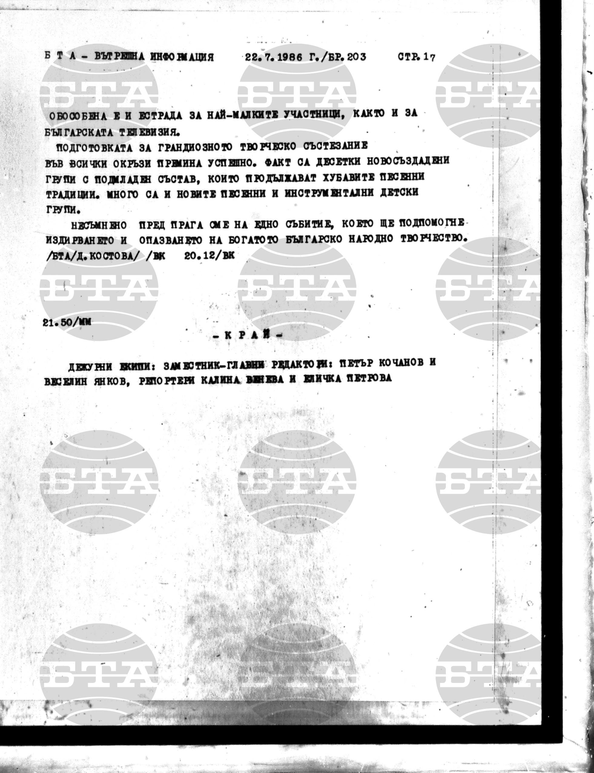 Вътрешна информация 22 юли - 27 юли 1986