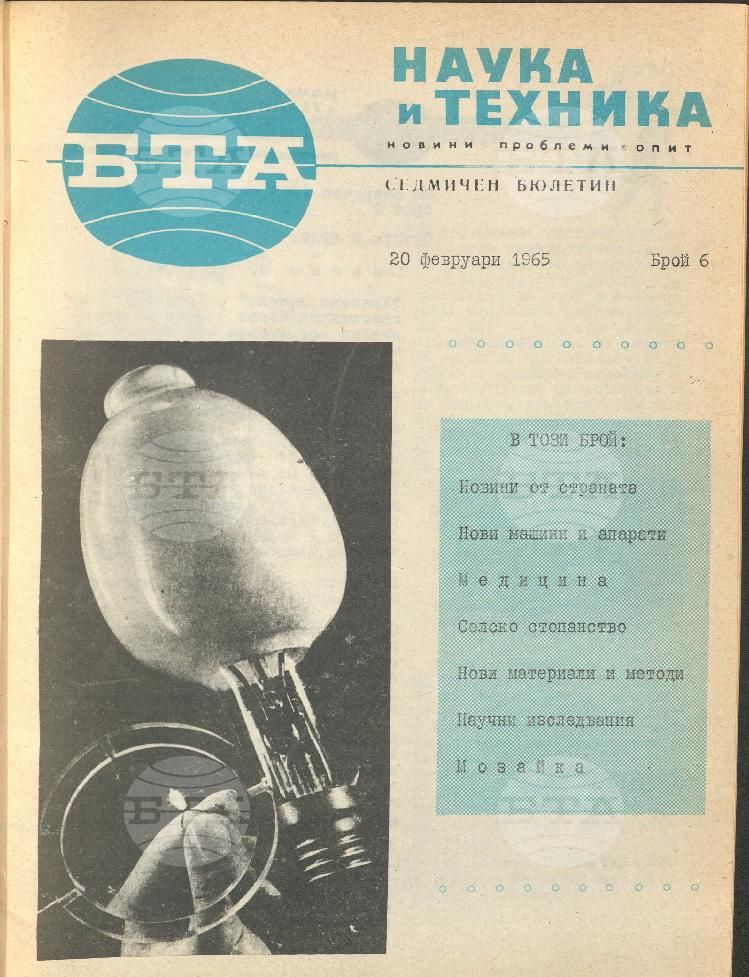 Наука и техника 1 - 52 брой 1965 година