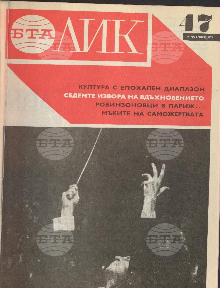 ЛИК 1 - 52 брой 1973 година