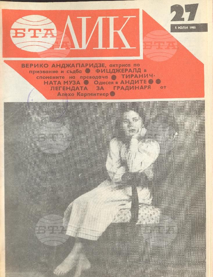 ЛИК 1 - 52 брой 1985 година