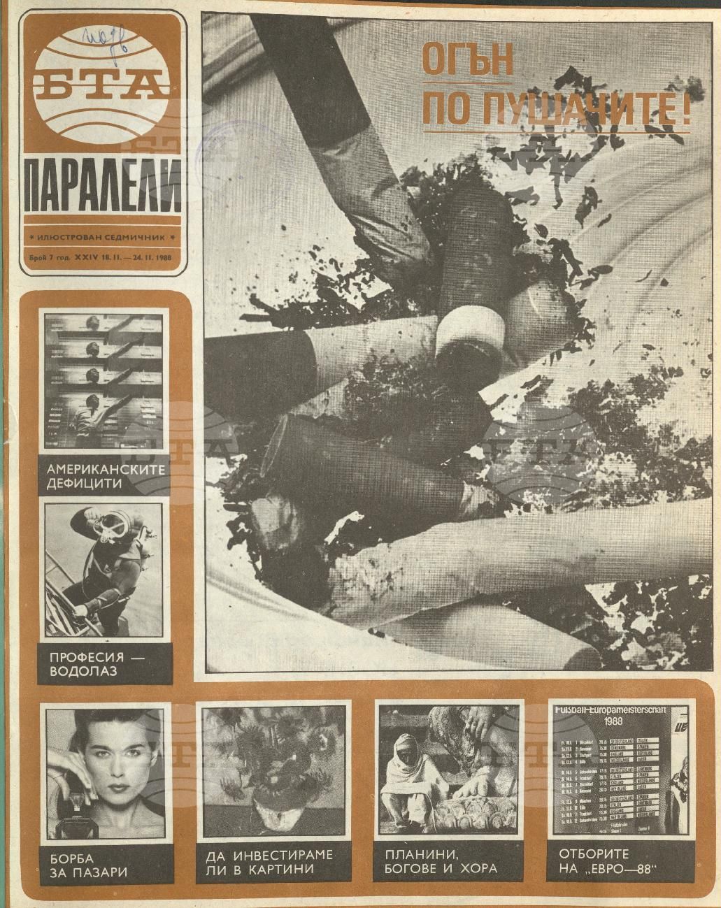 Паралели 1 - 52 брой 1988 година
