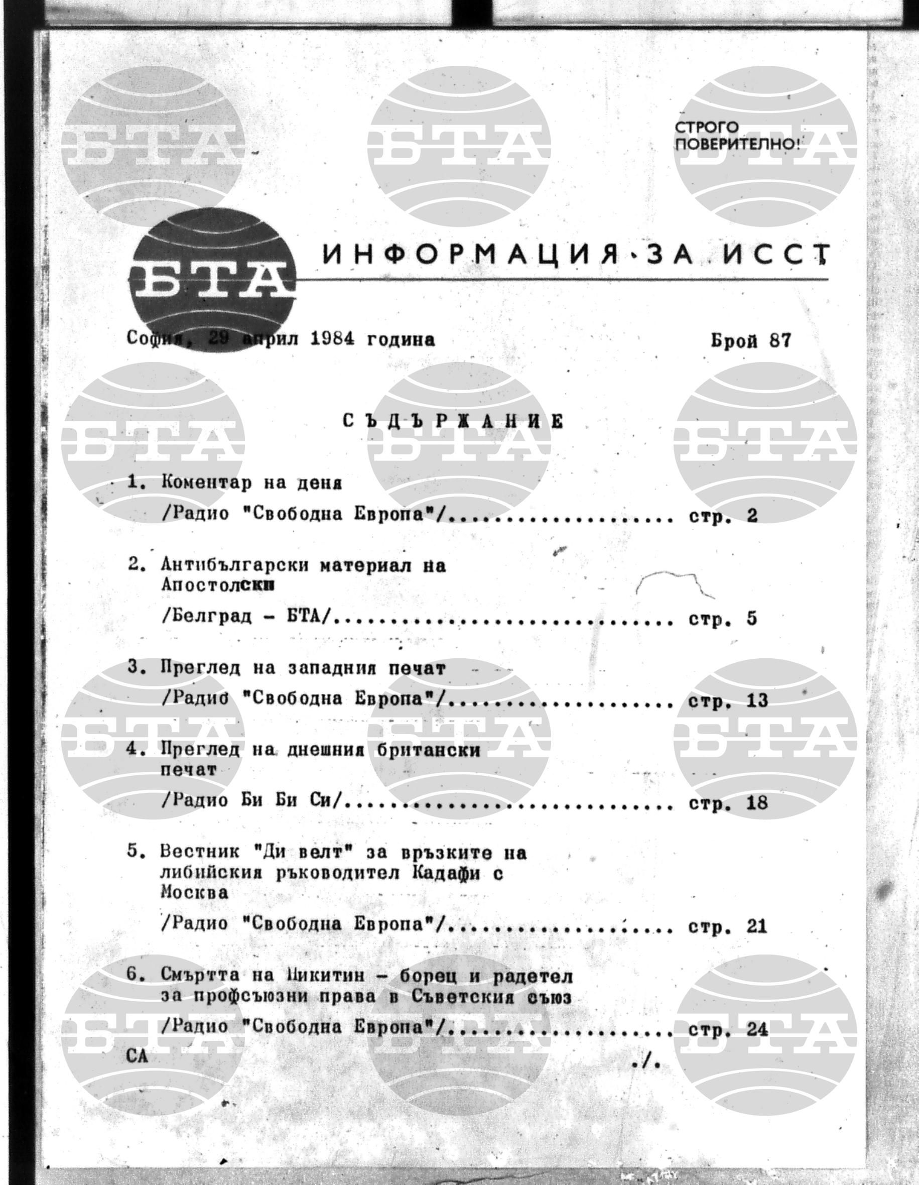 Институт за съвременни и социални теории 29 април - 29 април 1984
