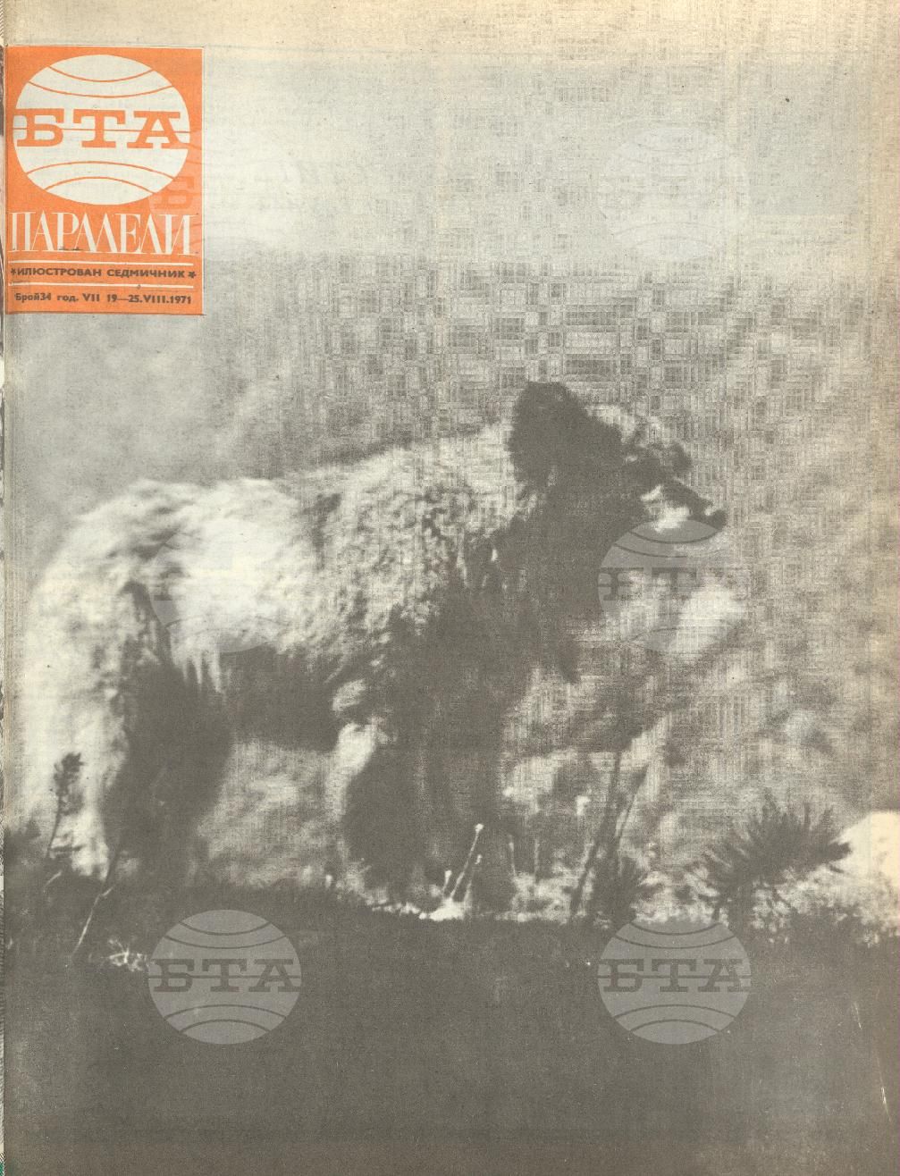 Паралели 1 - 52 брой 1971 година