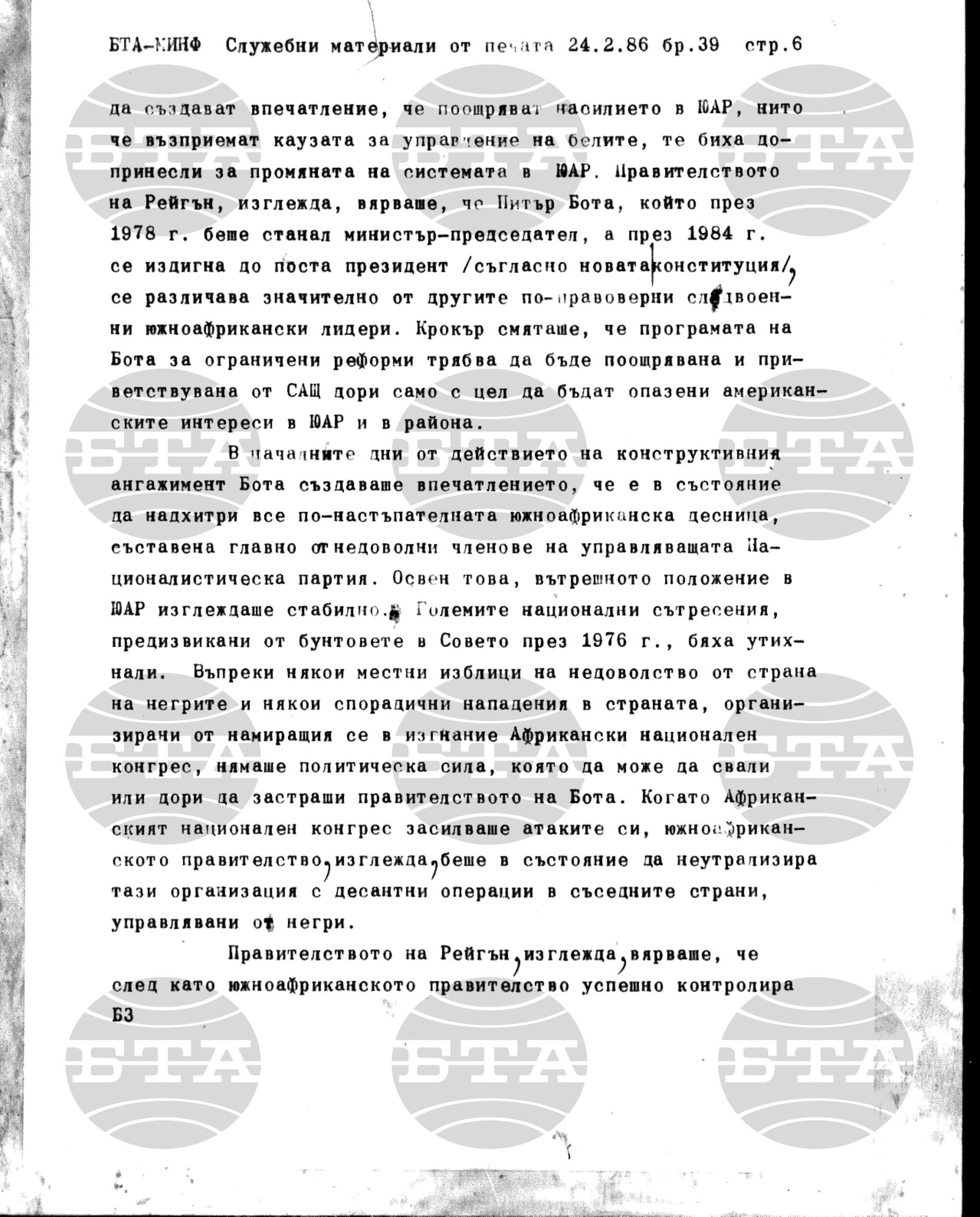 Материали от печата. Служебен 24 февруари - 26 февруари 1986