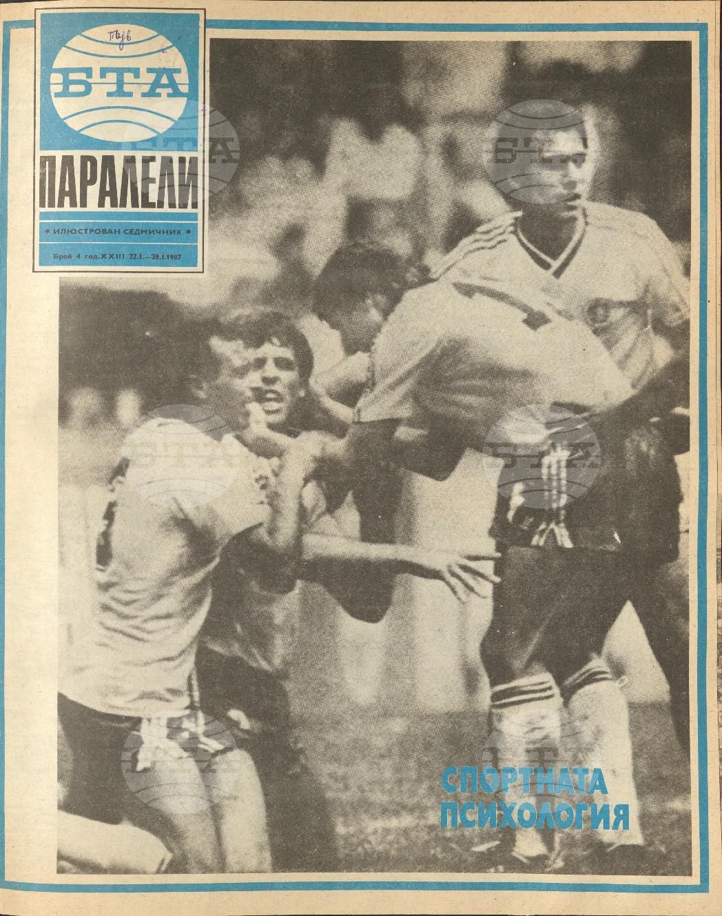 Паралели 1 - 52 брой 1987 година