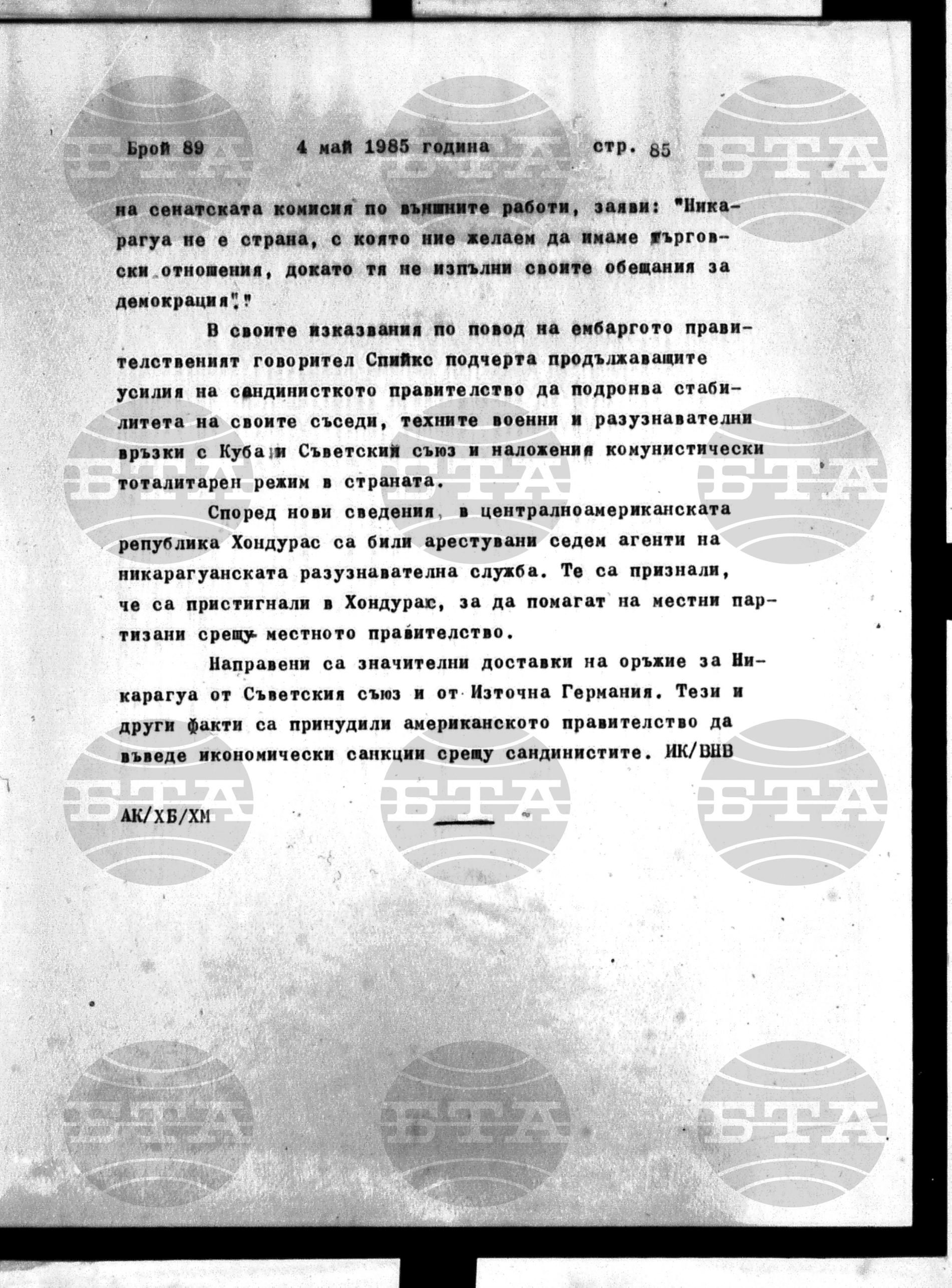 Институт за съвременни и социални теории 4 май - 6 май 1985
