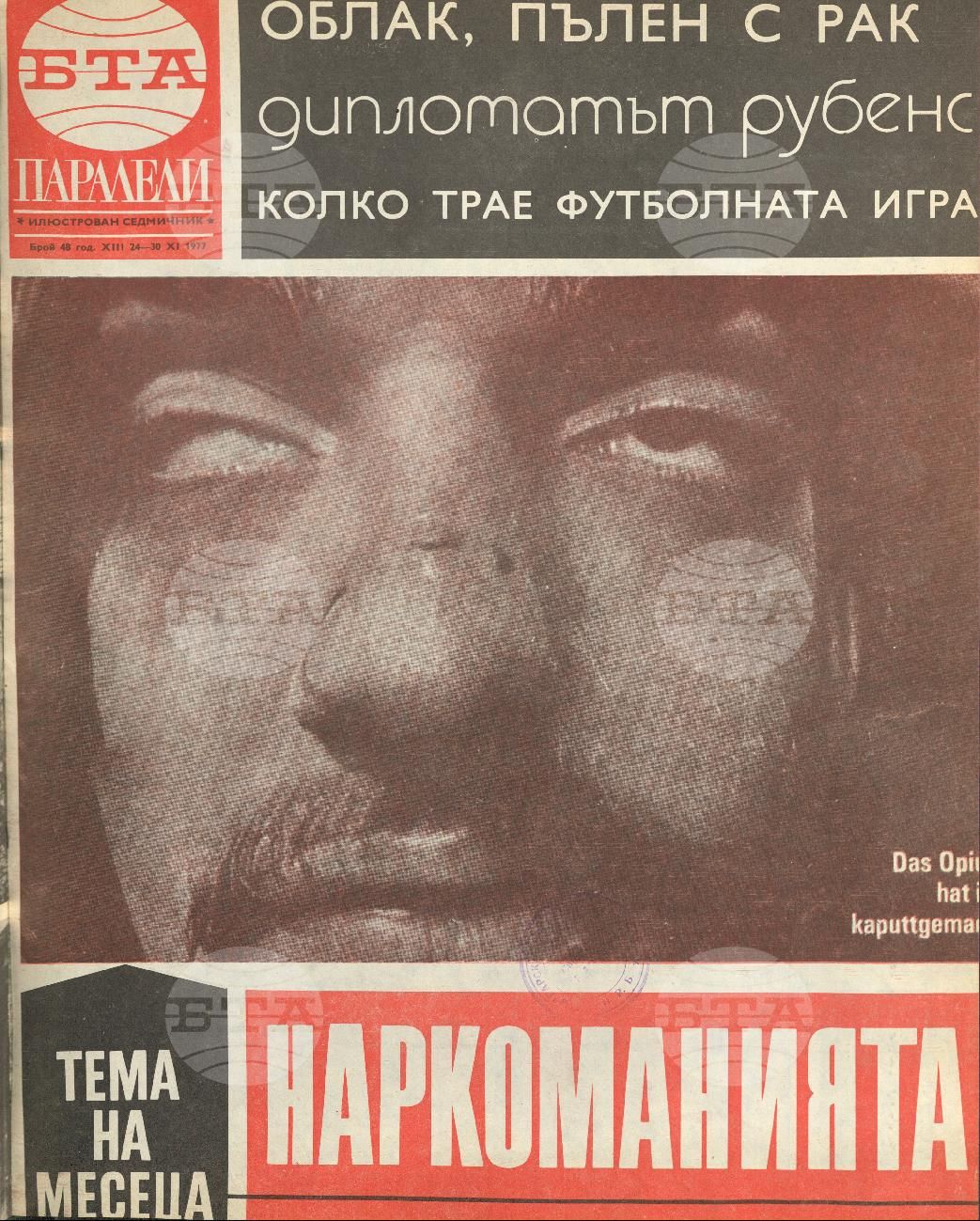 Паралели 1 - 52 брой 1977 година