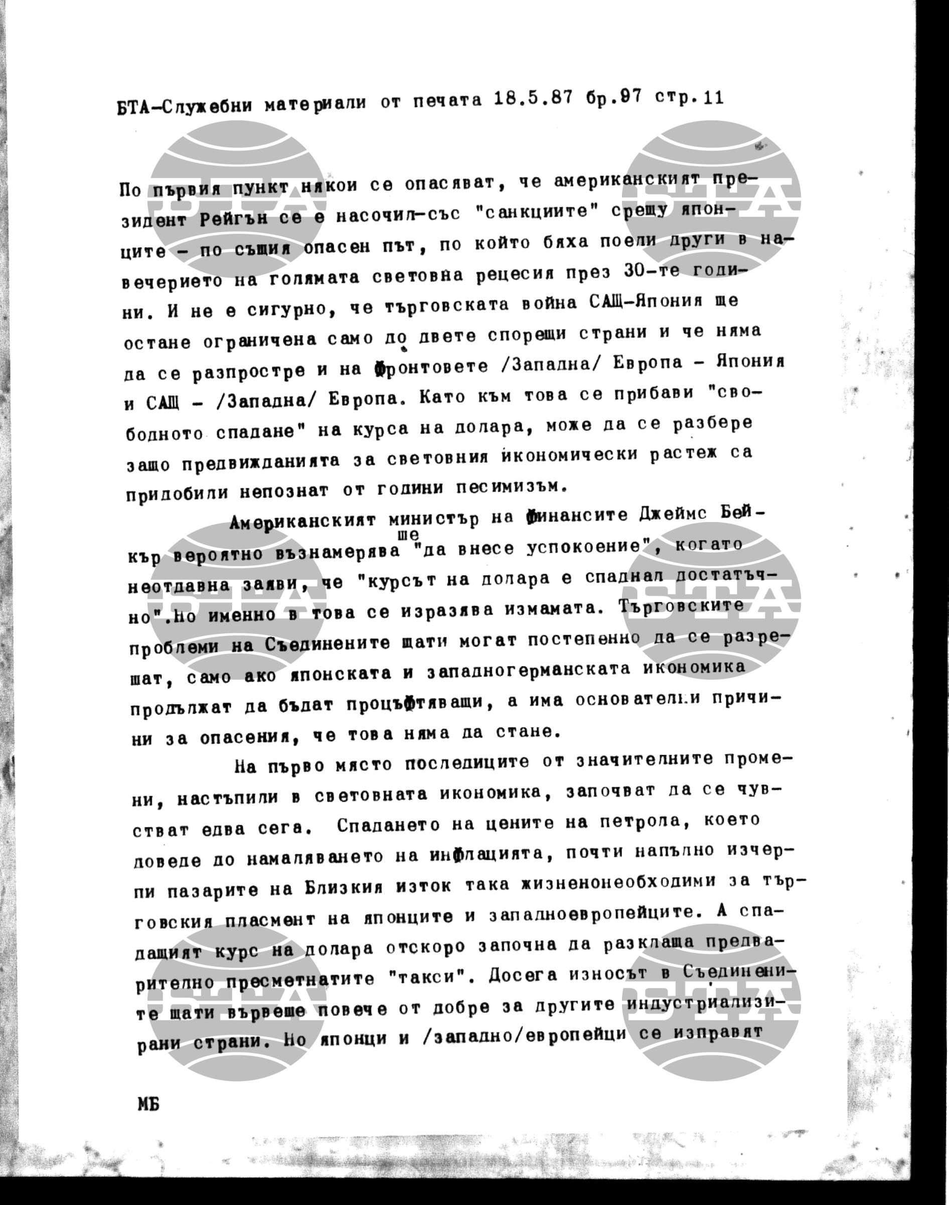 Чуждестранен печат. Служебен 18 май - 21 май 1987