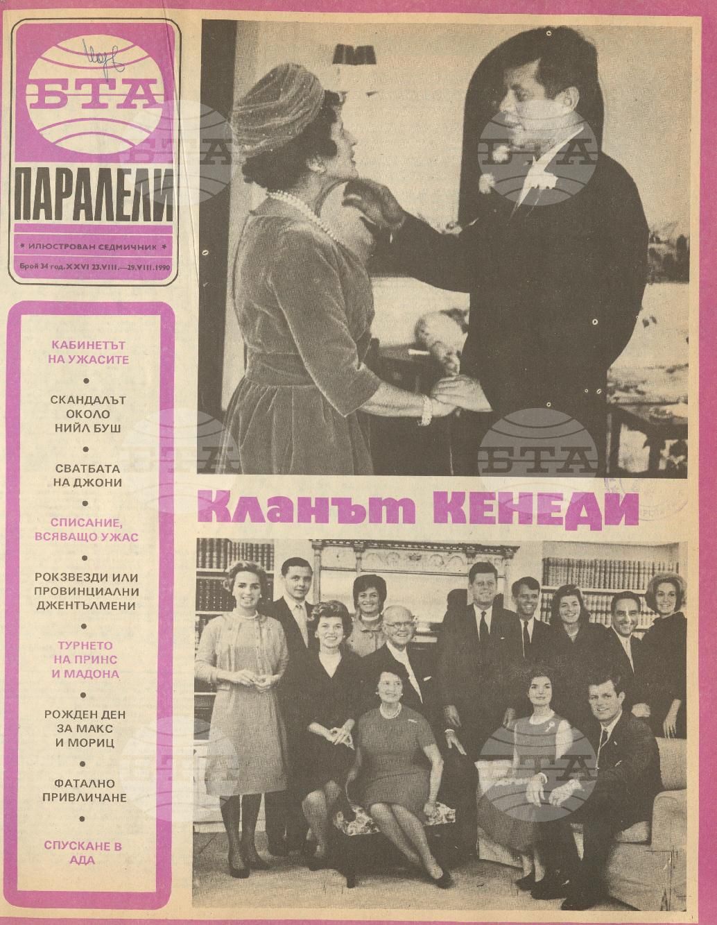Паралели 1 - 52 брой 1990 година