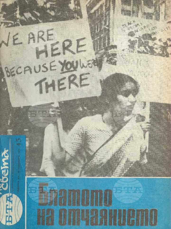 По света 1 - 52 брой 1979 година