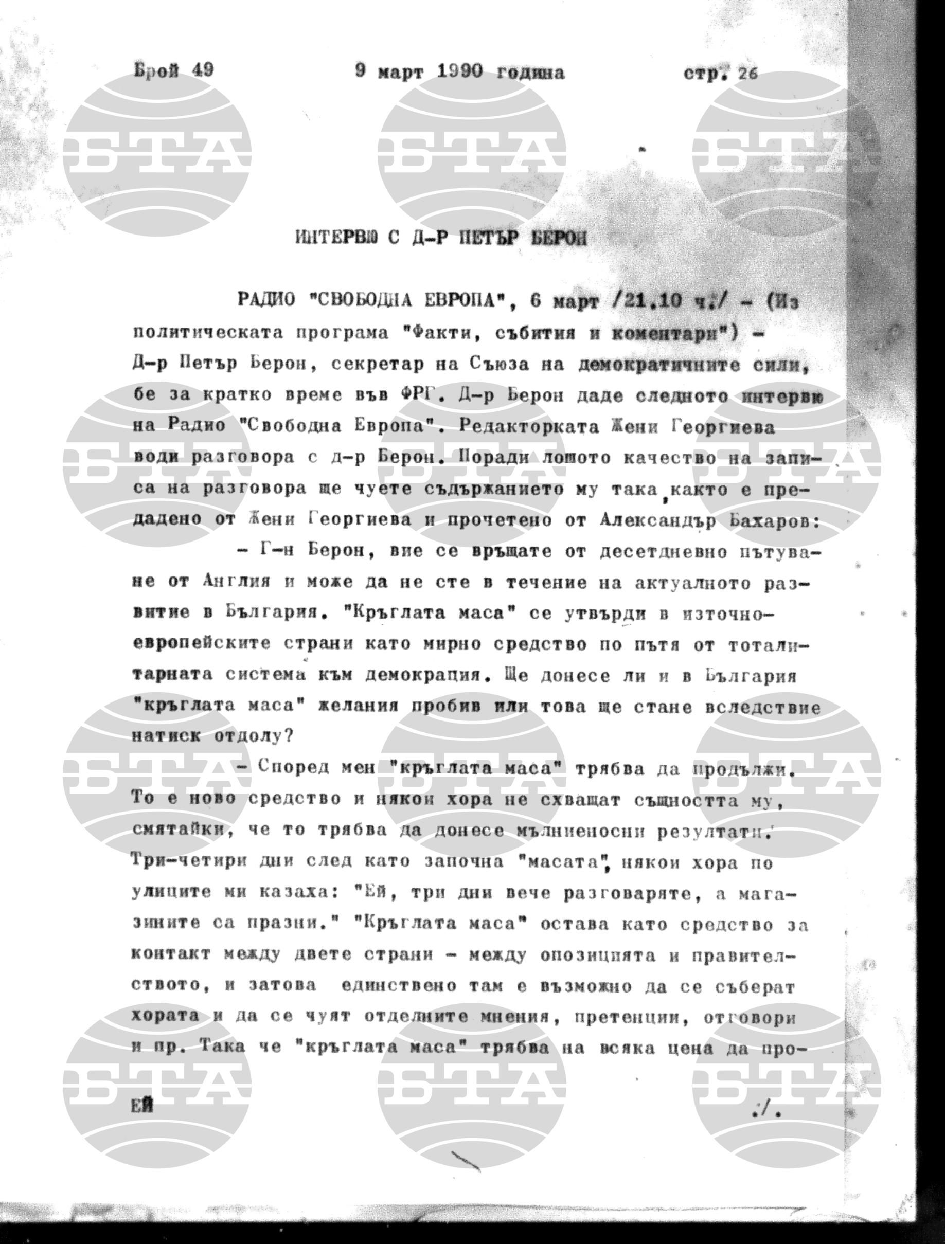 Институт за съвременни и социални теории 12 март - 13 март 1990