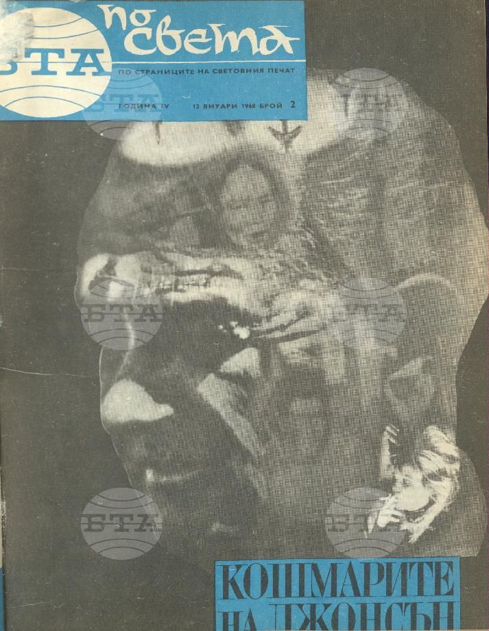 По света 1 - 52 брой 1968 година