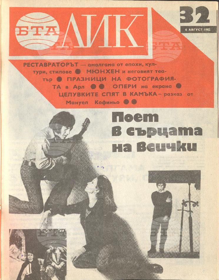 ЛИК 1 - 52 брой 1982 година