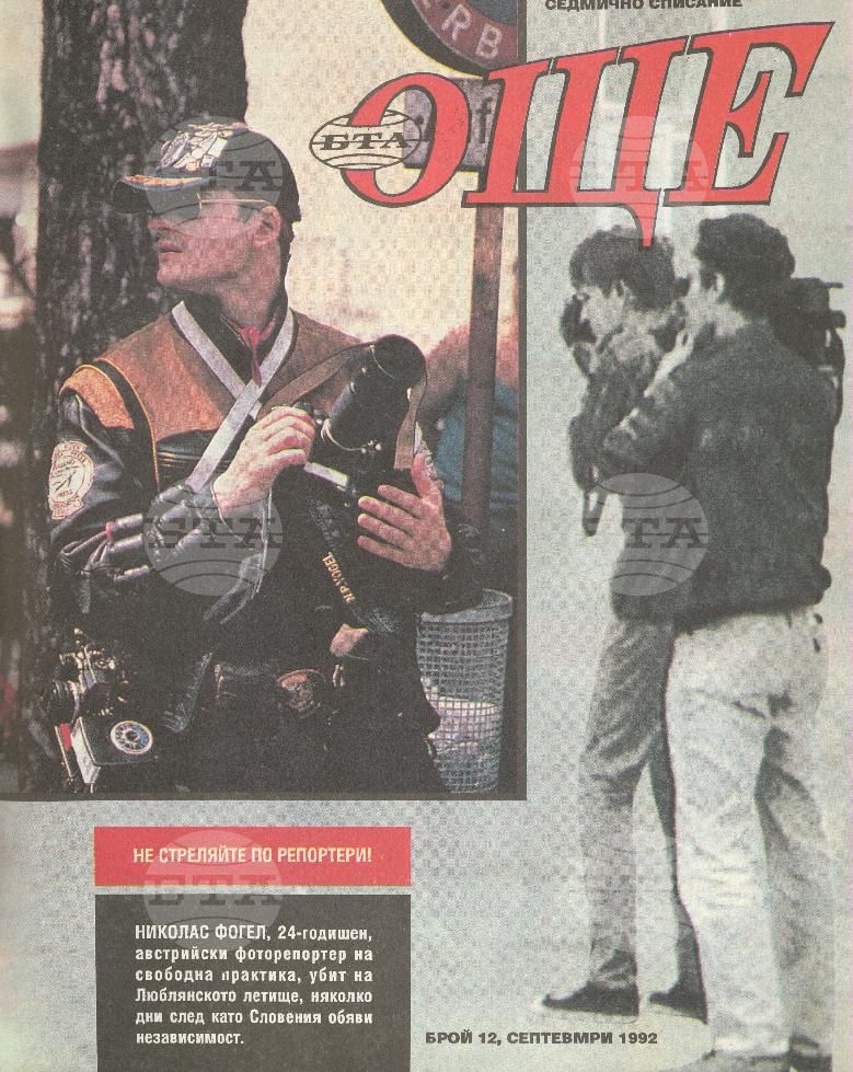 Още 1-25 брой 1992 година