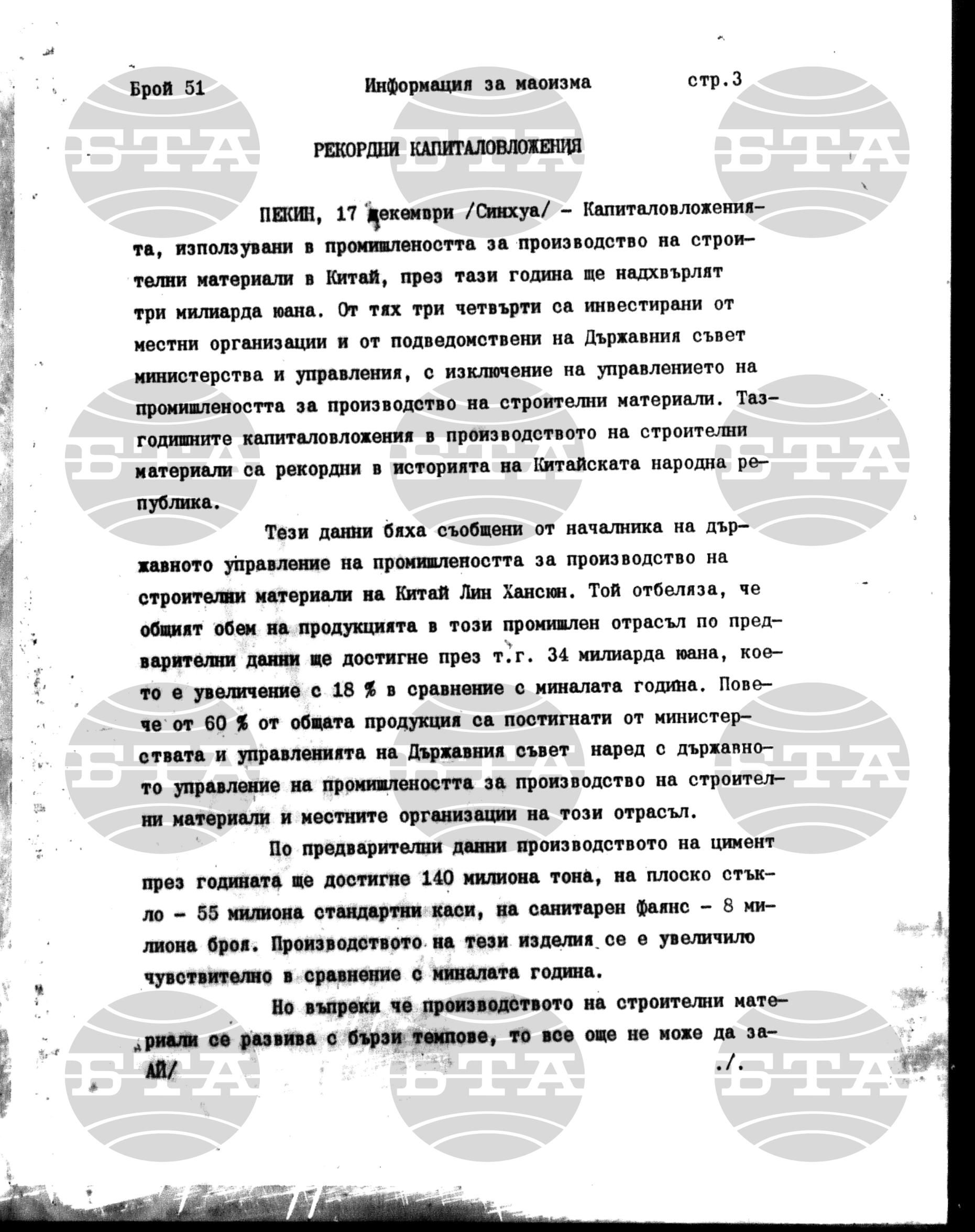 Информация за маоизма и Китай 30 декември - 30 декември 1985