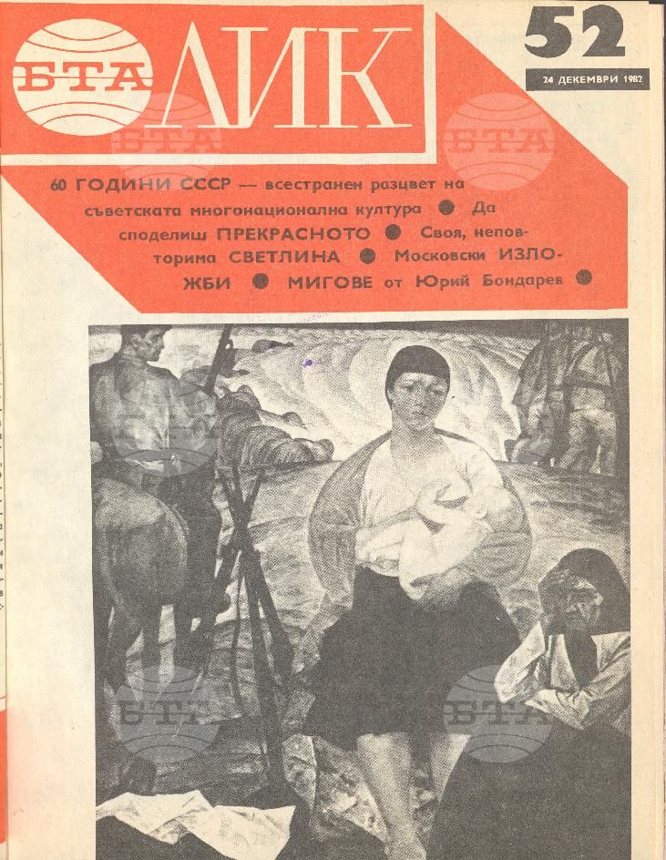 ЛИК 1 - 52 брой 1982 година