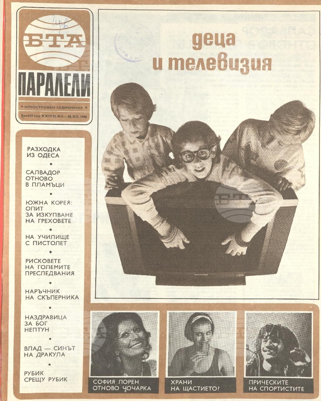 Паралели 1 - 52 брой 1988 година