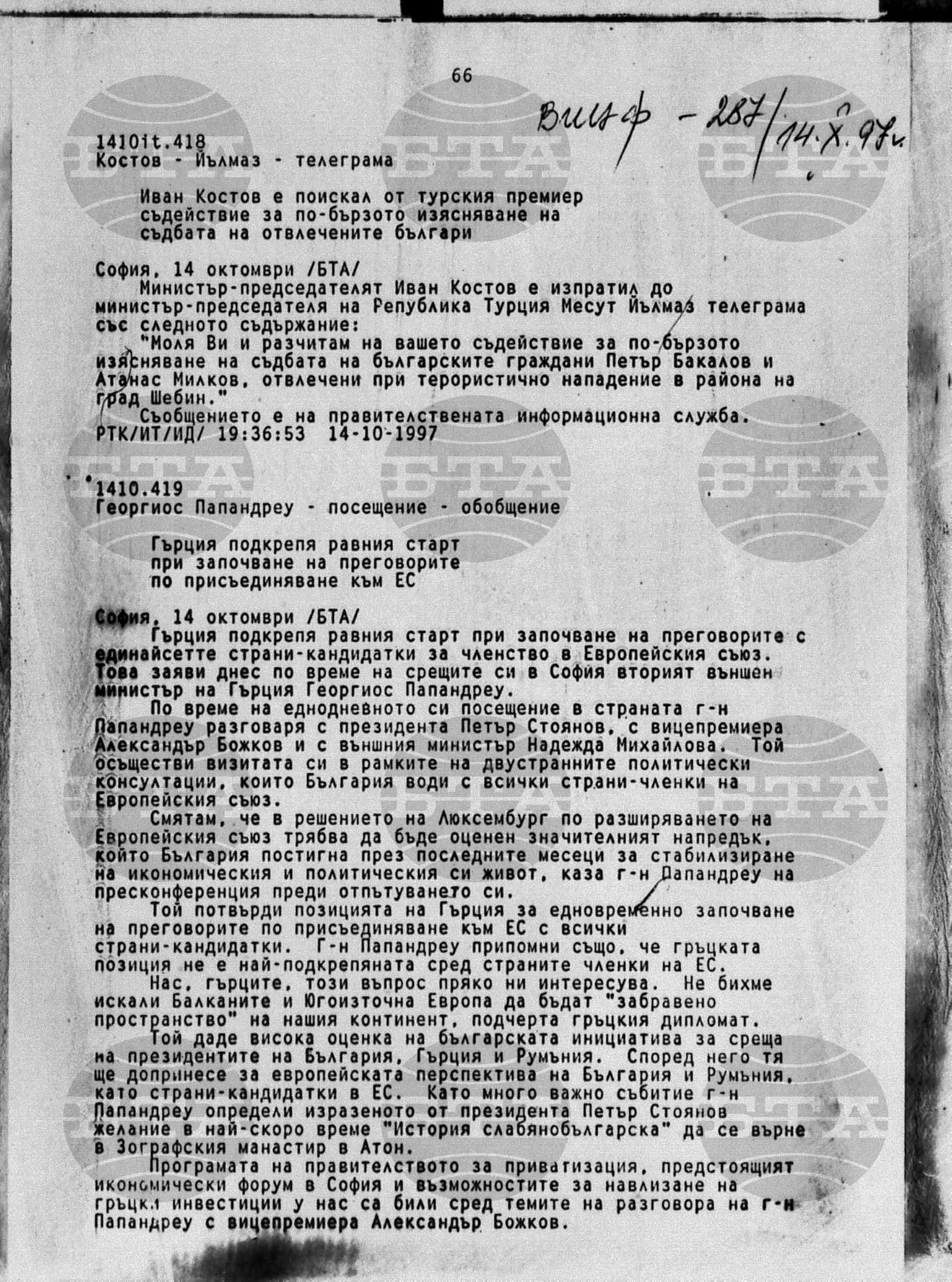 Вътрешна информация 14 октомври - 16 октомври 1997