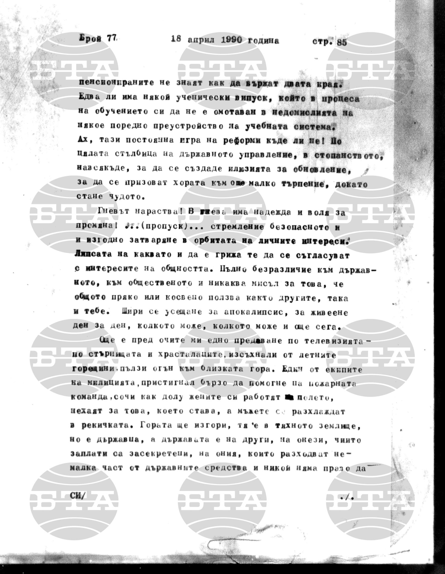 Институт за съвременни и социални теории 18 април - 19 април 1990