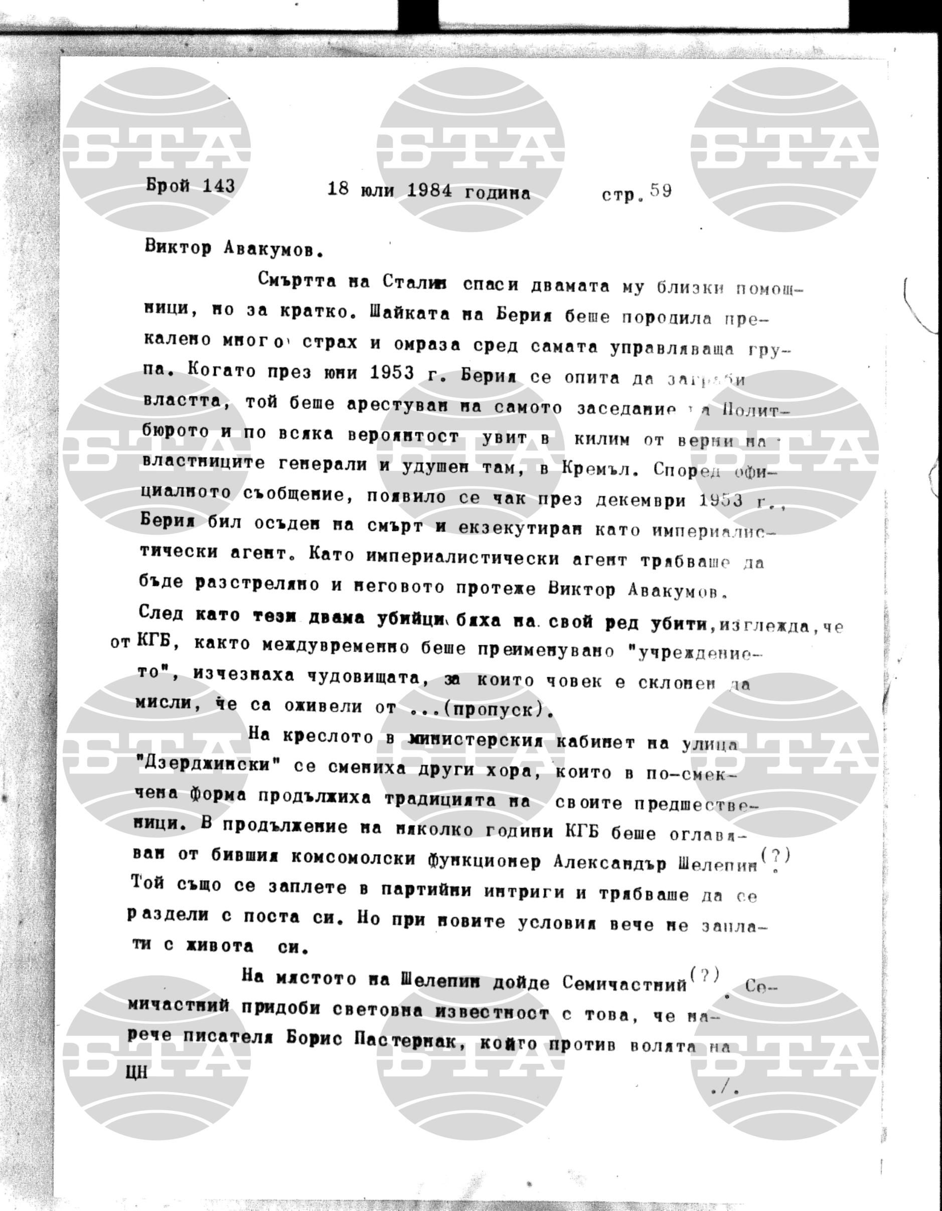 Институт за съвременни и социални теории 18 юли - 19 юли 1984