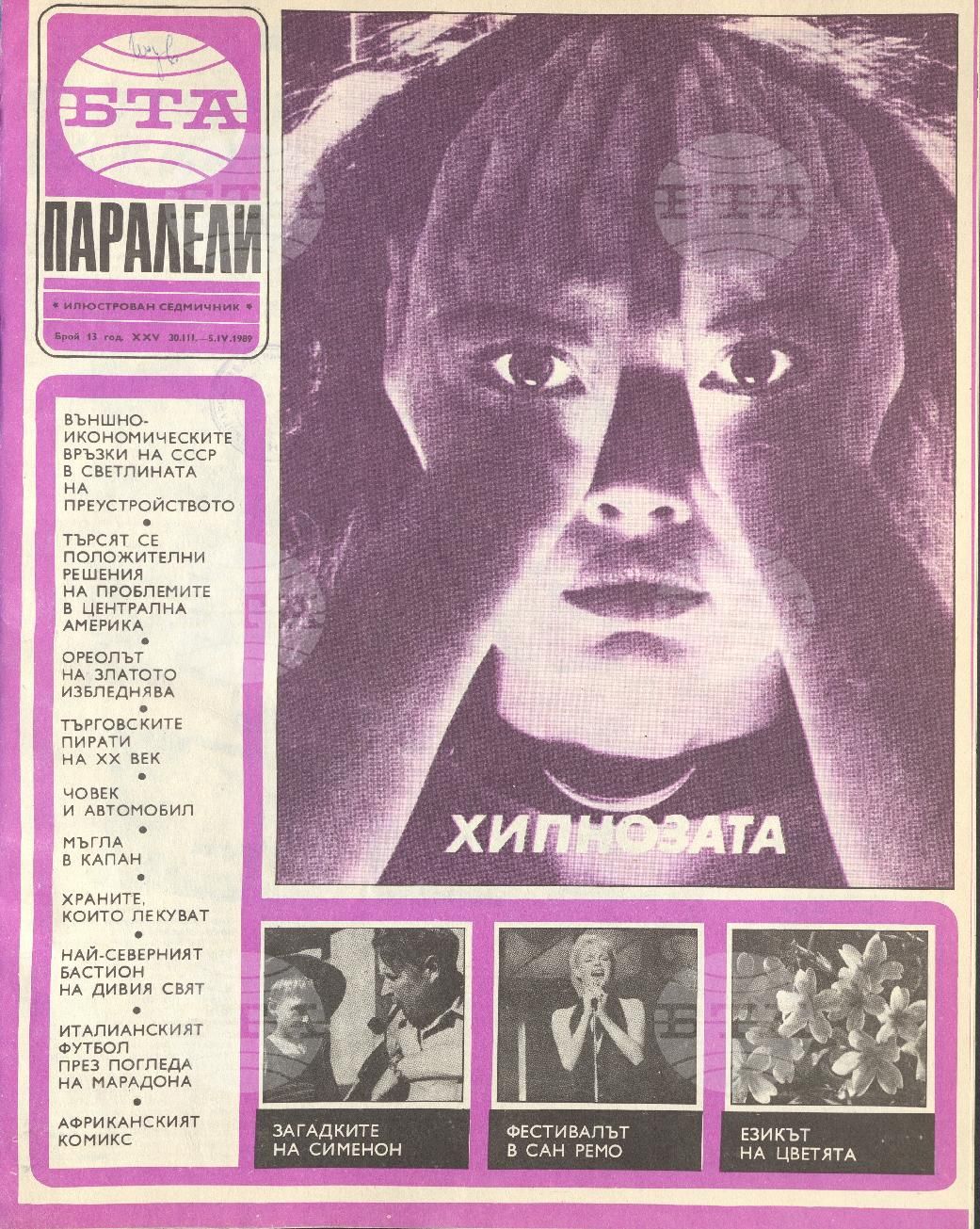 Паралели 1 - 52 брой 1989 година