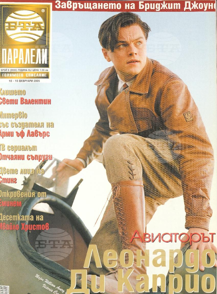 Паралели 1 - 52 брой 2005 година