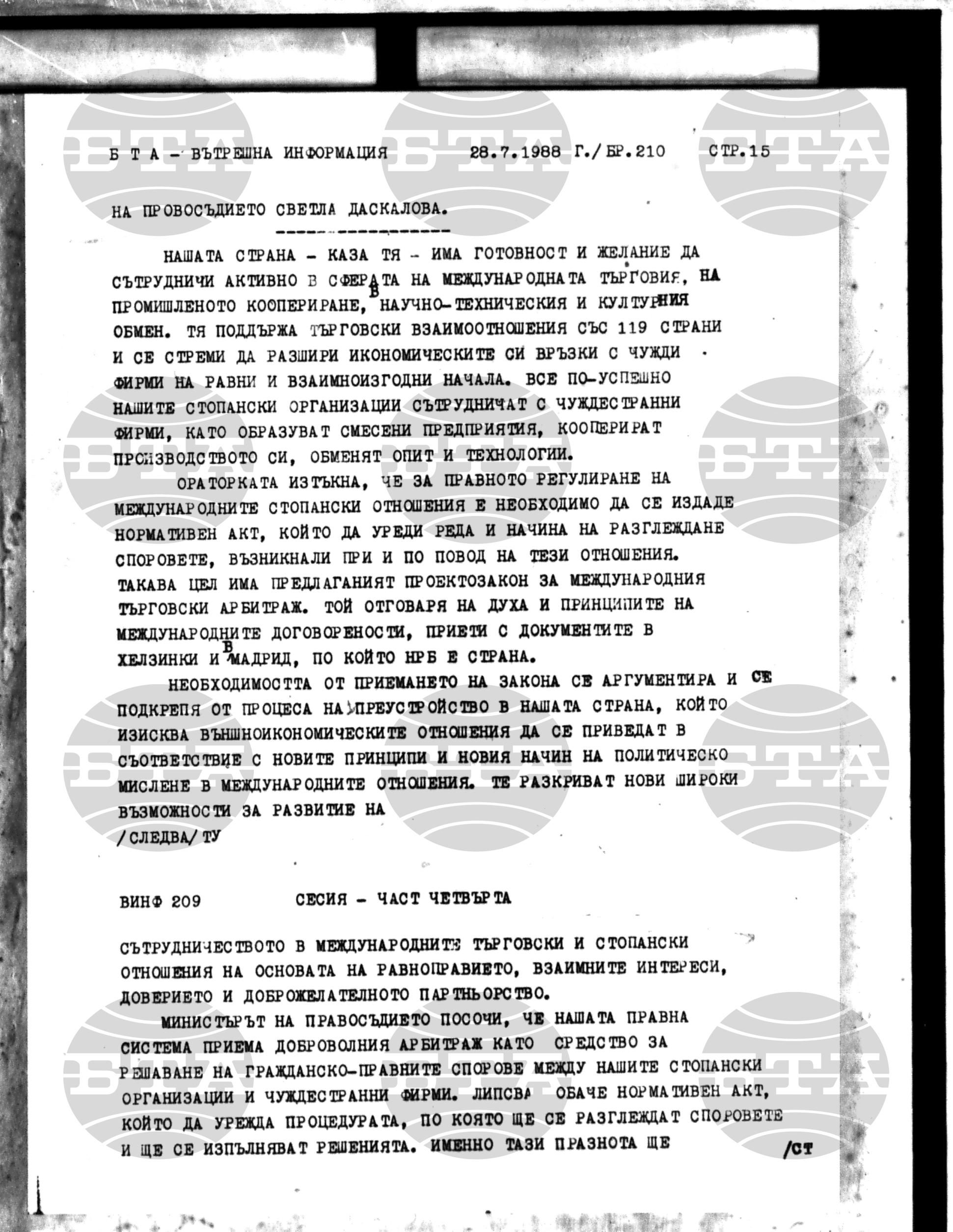 Вътрешна информация 28 юли - 8 август 1988