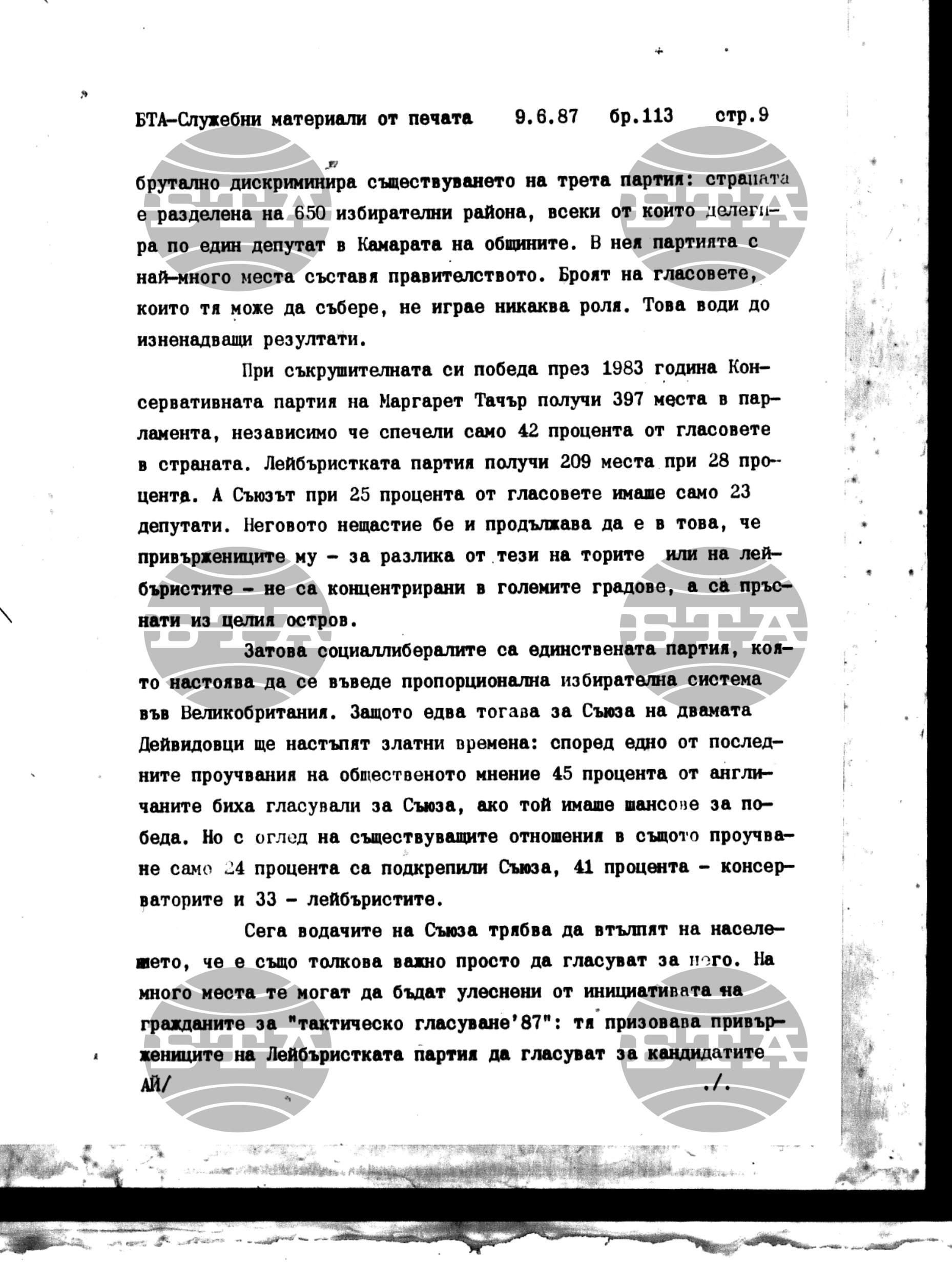 Чуждестранен печат. Служебен 9 юни - 12 юни 1987