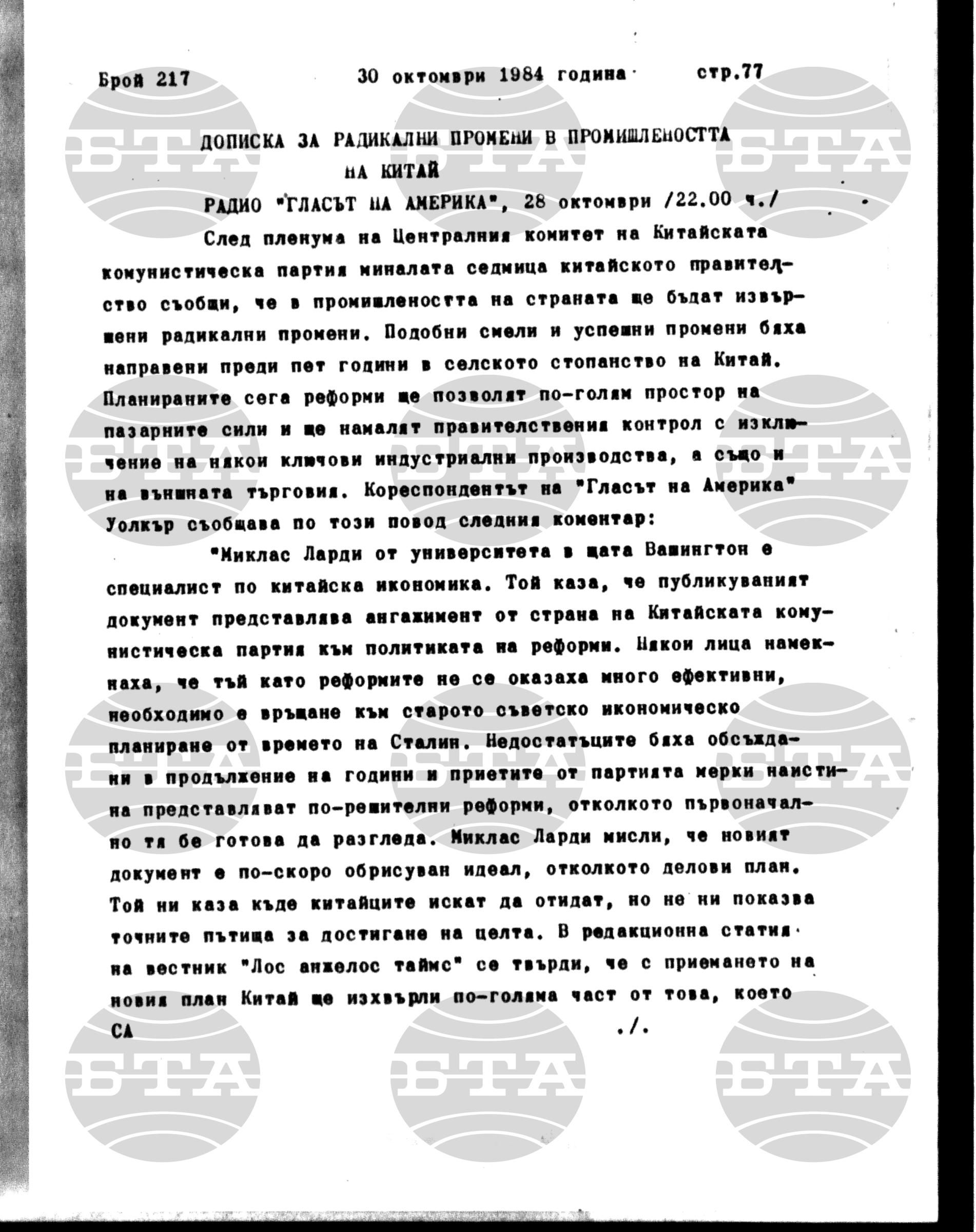 Институт за съвременни и социални теории 30 октомври - 31 октомври 1984