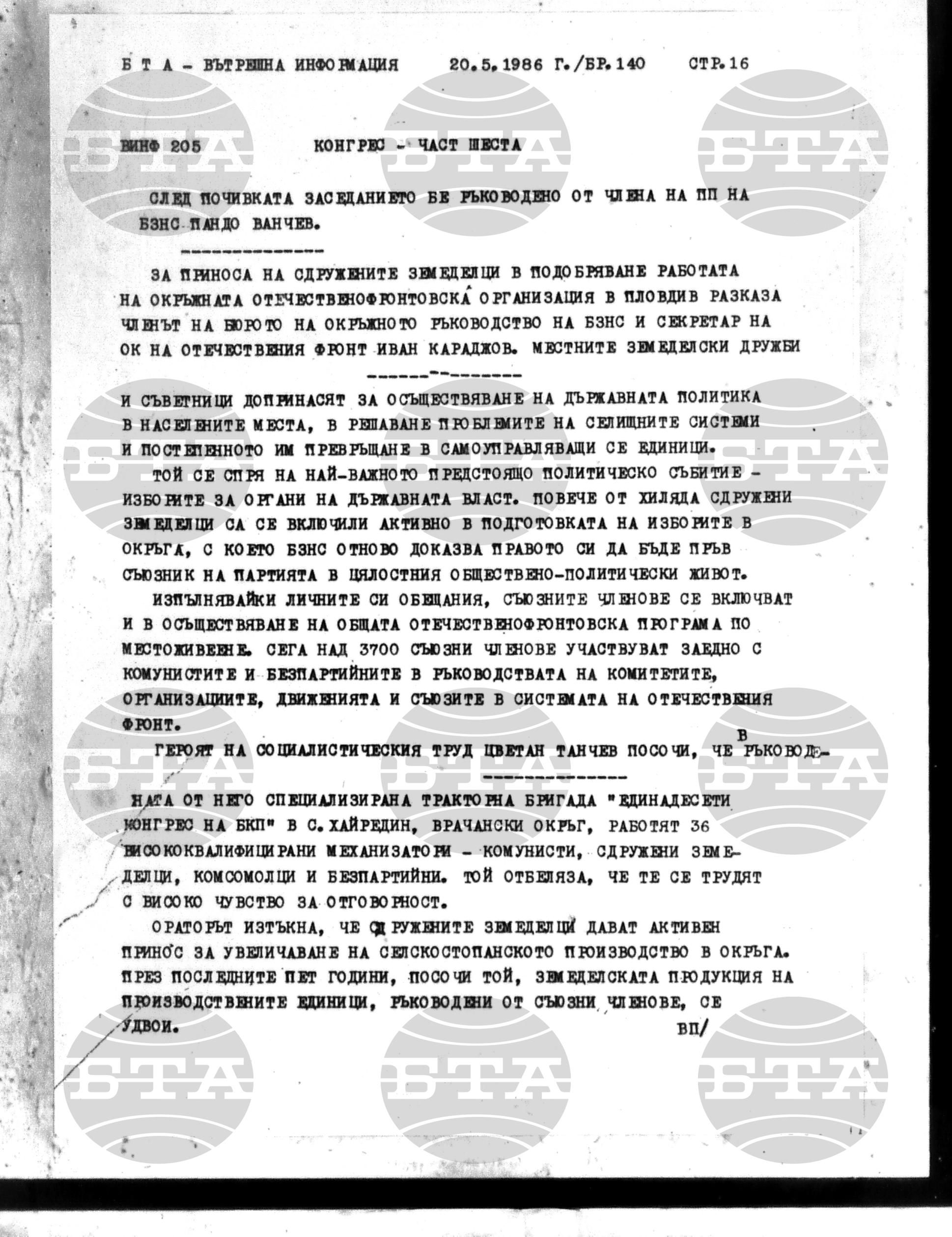 Вътрешна информация 20 май - 21 май 1986